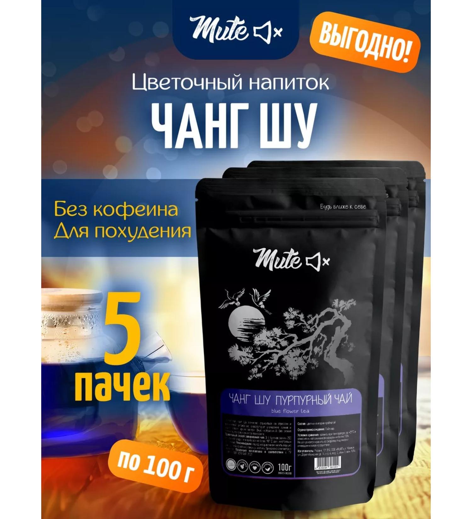 MUTE Tea Thai Purple Chang Shu (Angan) 100 g 5 pcs - Buy Online on GoSupps.com