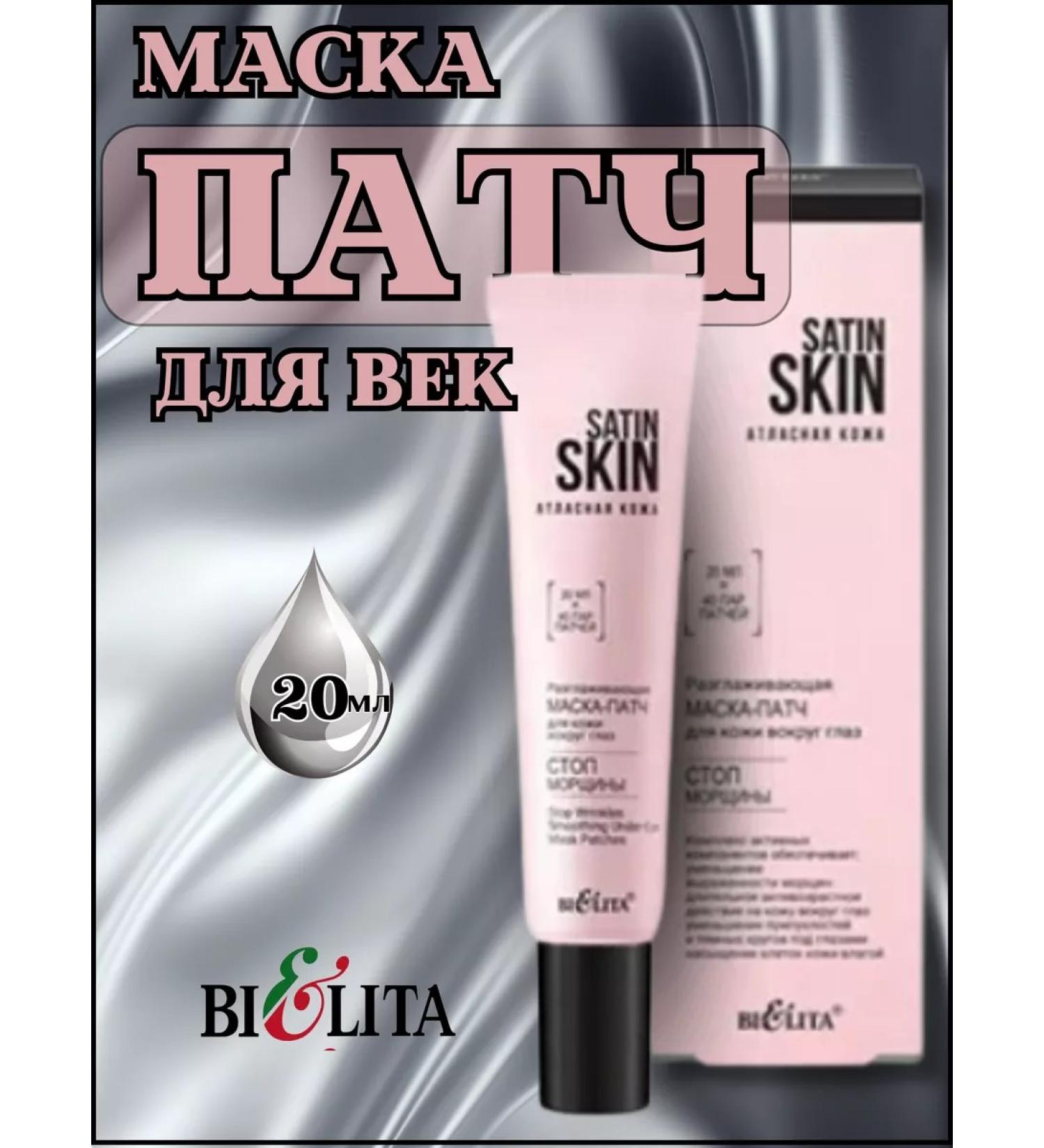 Belita Cream-patch for the skin around the eyes - Buy Online on GoSupps.com