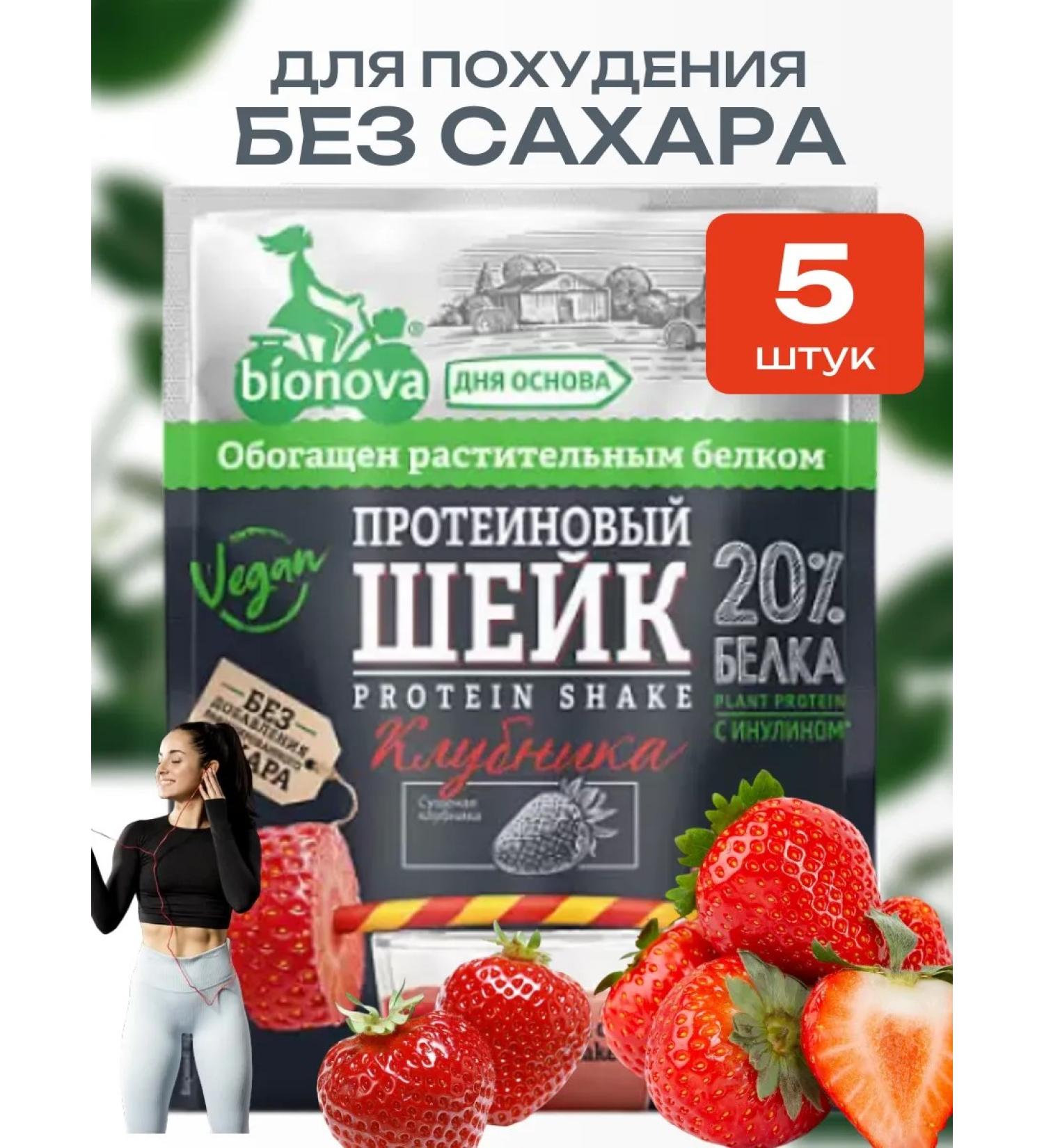 Bionova Protein cocktail shake for weight loss 5 pcs - Buy Online on GoSupps.com