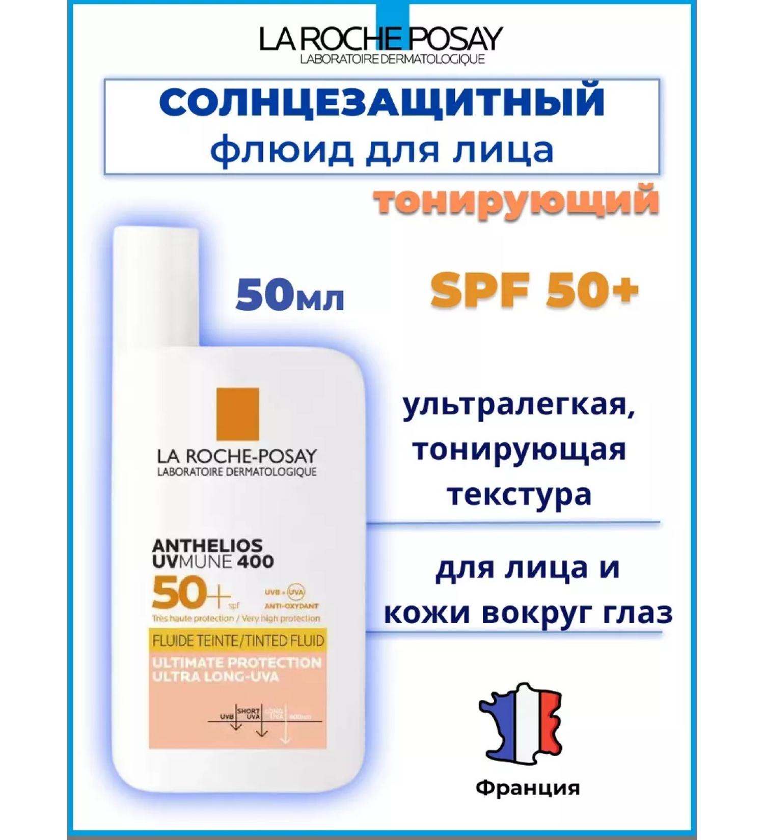 LA ROCHEPOSAY Sunglating tinted fluid for the face SPF 50+ 50ml - Buy Online on GoSupps.com
