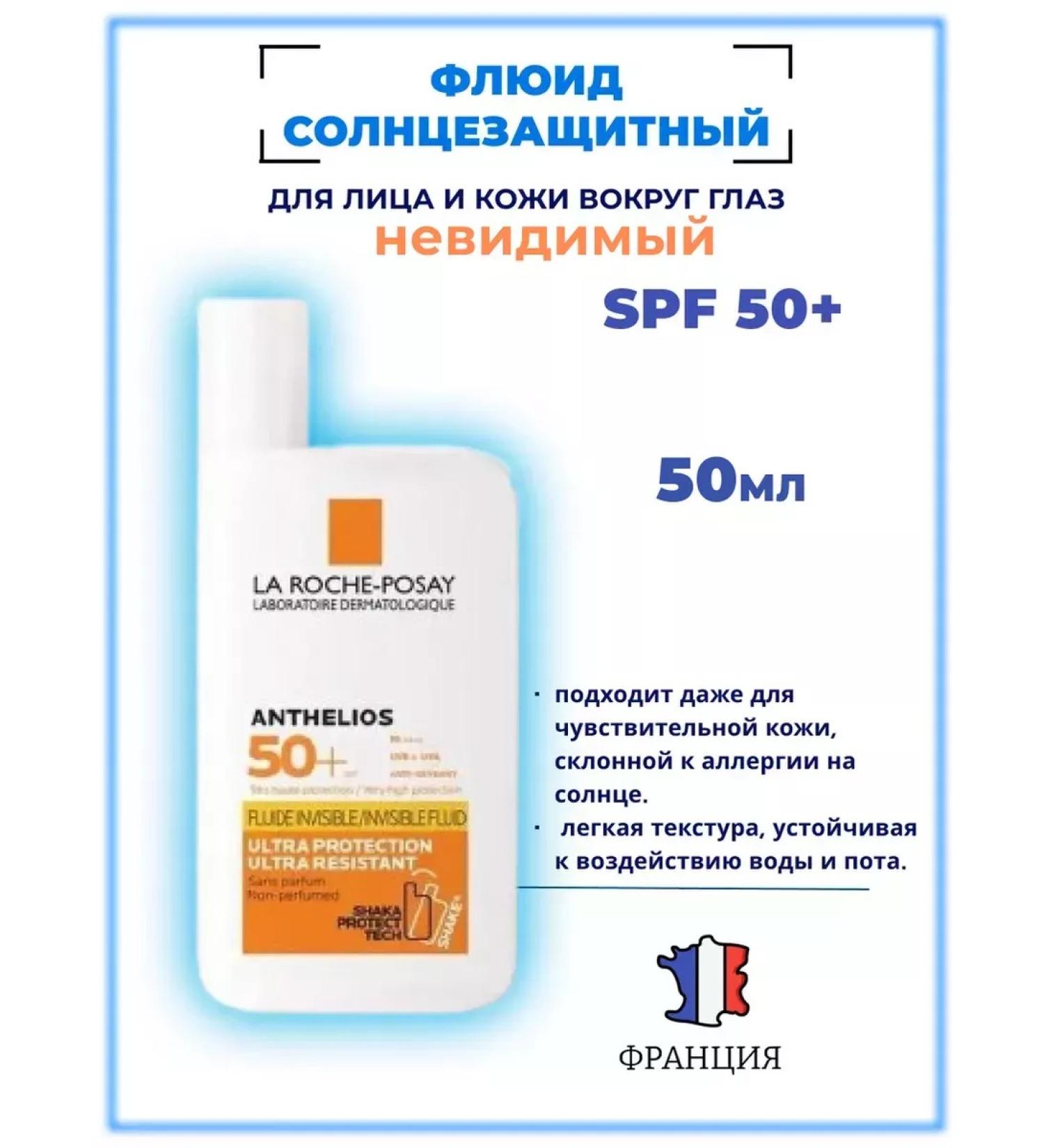LA ROCHEPOSAY Sunscreen fluid for the face SPF 50+ 50ml - Buy Online on GoSupps.com