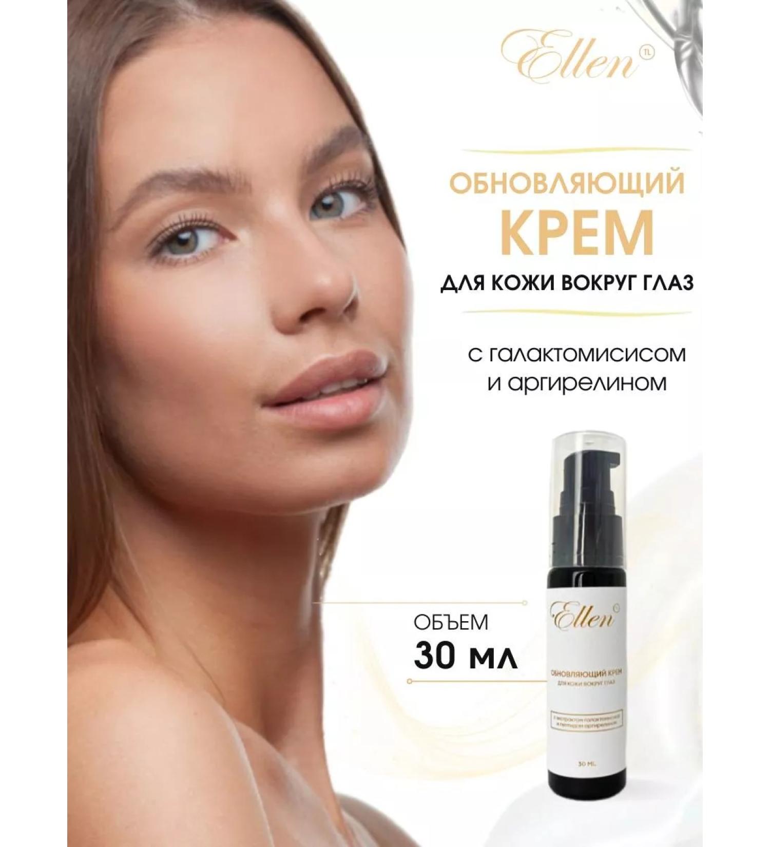 EllenTL Renewing eye cream - Buy Online on GoSupps.com