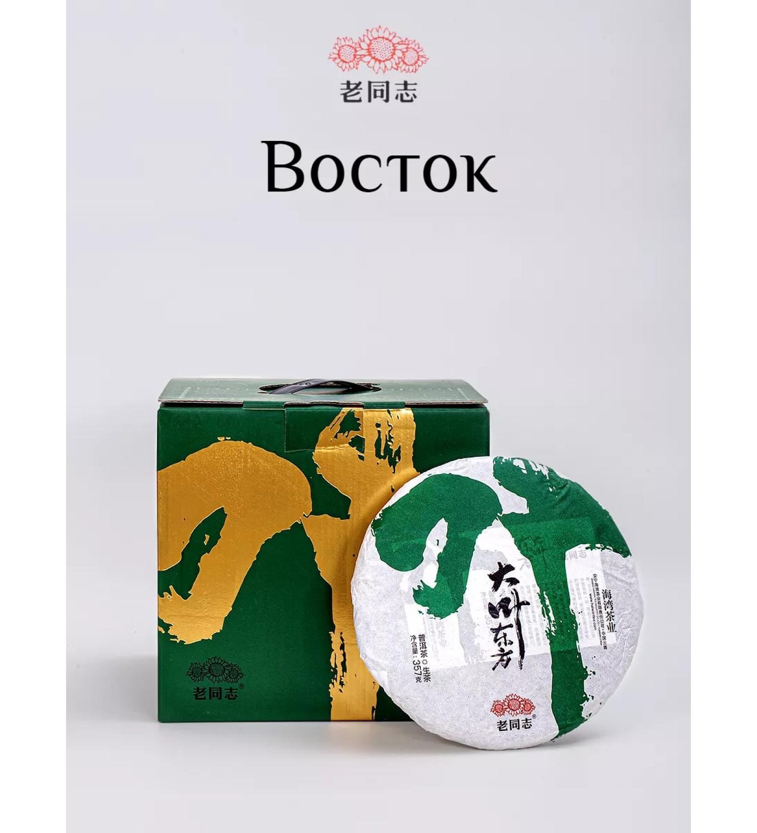 Tea875store Shen Puer Vostok Khayvan 2023 Lao Tong Zhi 357g - Buy Online on GoSupps.com