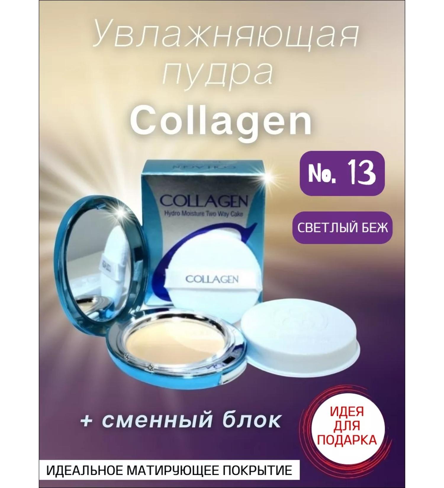 FIRM WORLD Facial powder matting moisturizer with collagen No. 13 - Buy Online on GoSupps.com