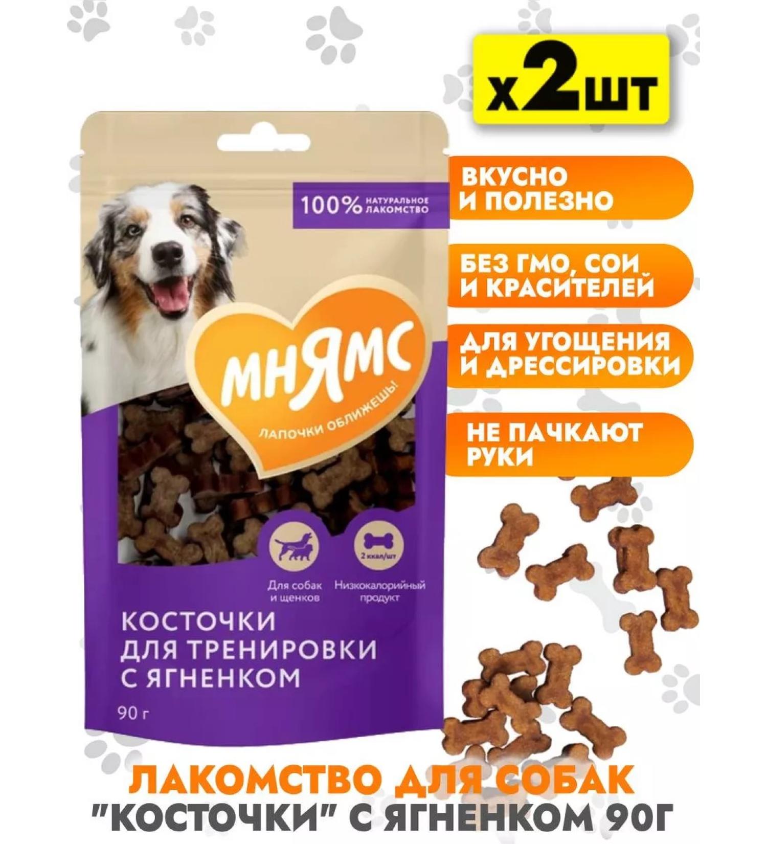 Mnyams A treat for dogs and puppies of bones of lambs 90g*2pcs - Buy Online on GoSupps.com