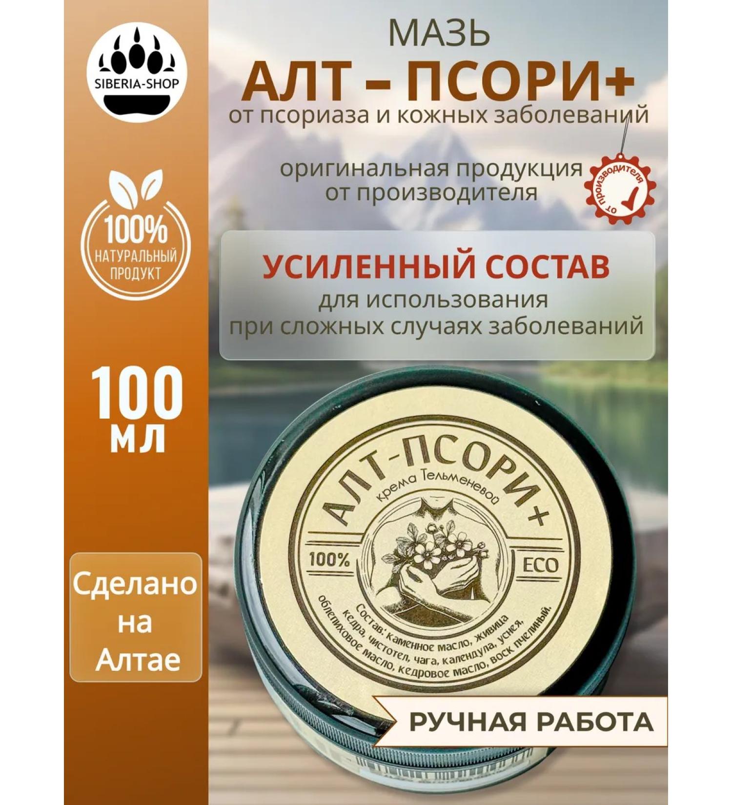 SIBERIA-SHOP Cream ointment from psoriasis for the face and body - Buy Online on GoSupps.com