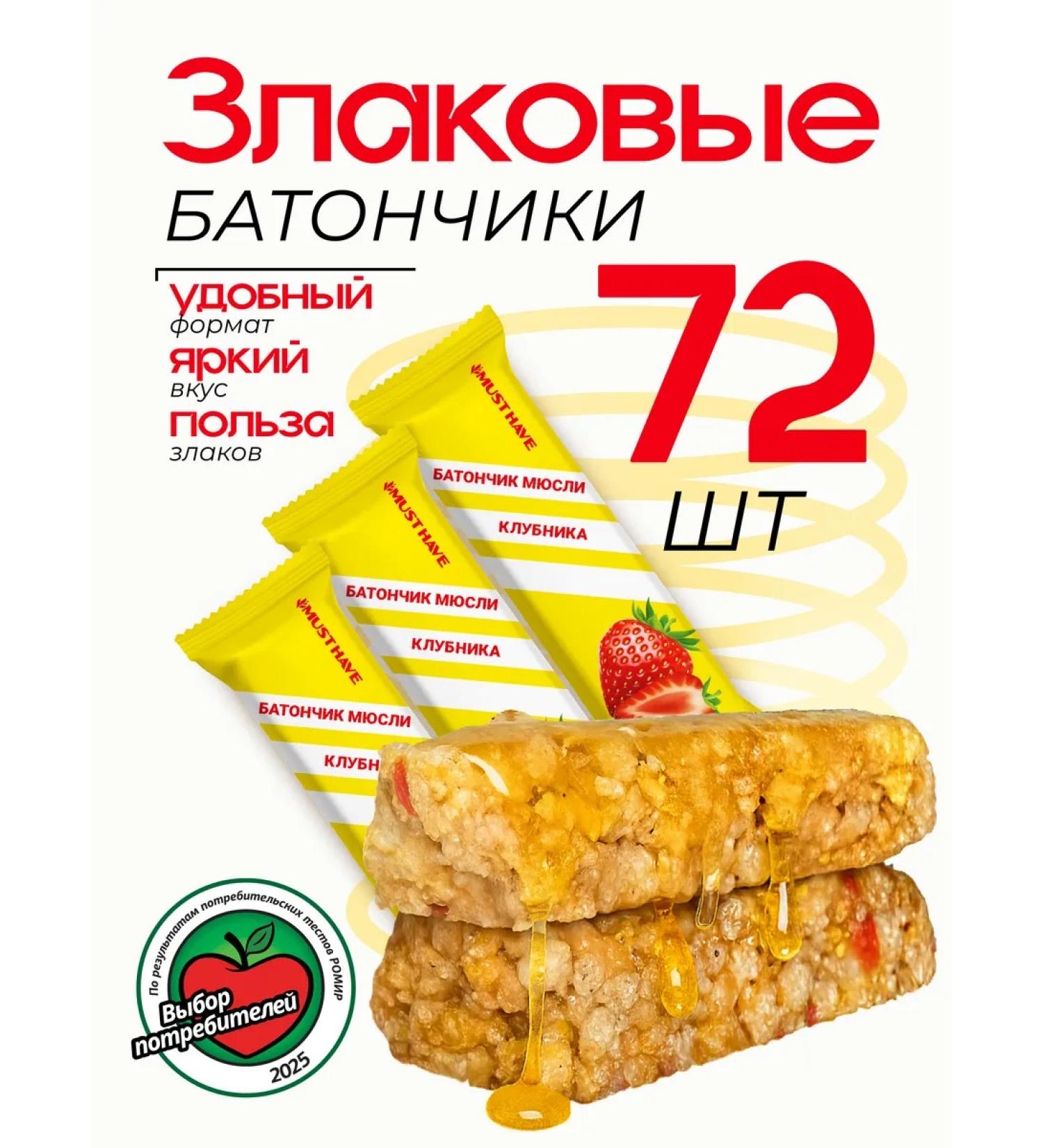 Murilian Baton "strawberries" 25g must have 72pcs - Buy Online on GoSupps.com