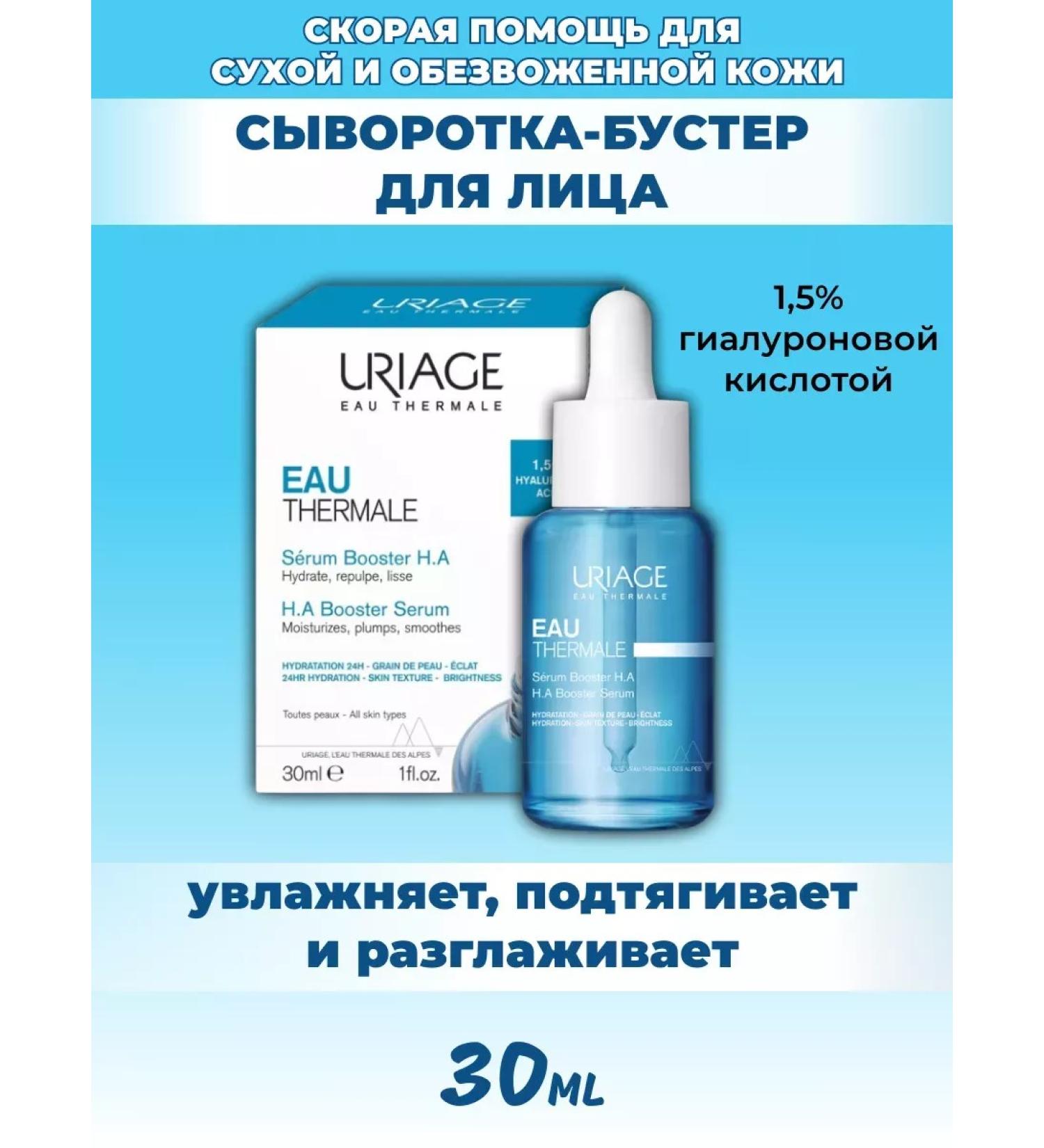 URIAGE Moisturizing serum for the face with hyaluron 30ml - Buy Online on GoSupps.com
