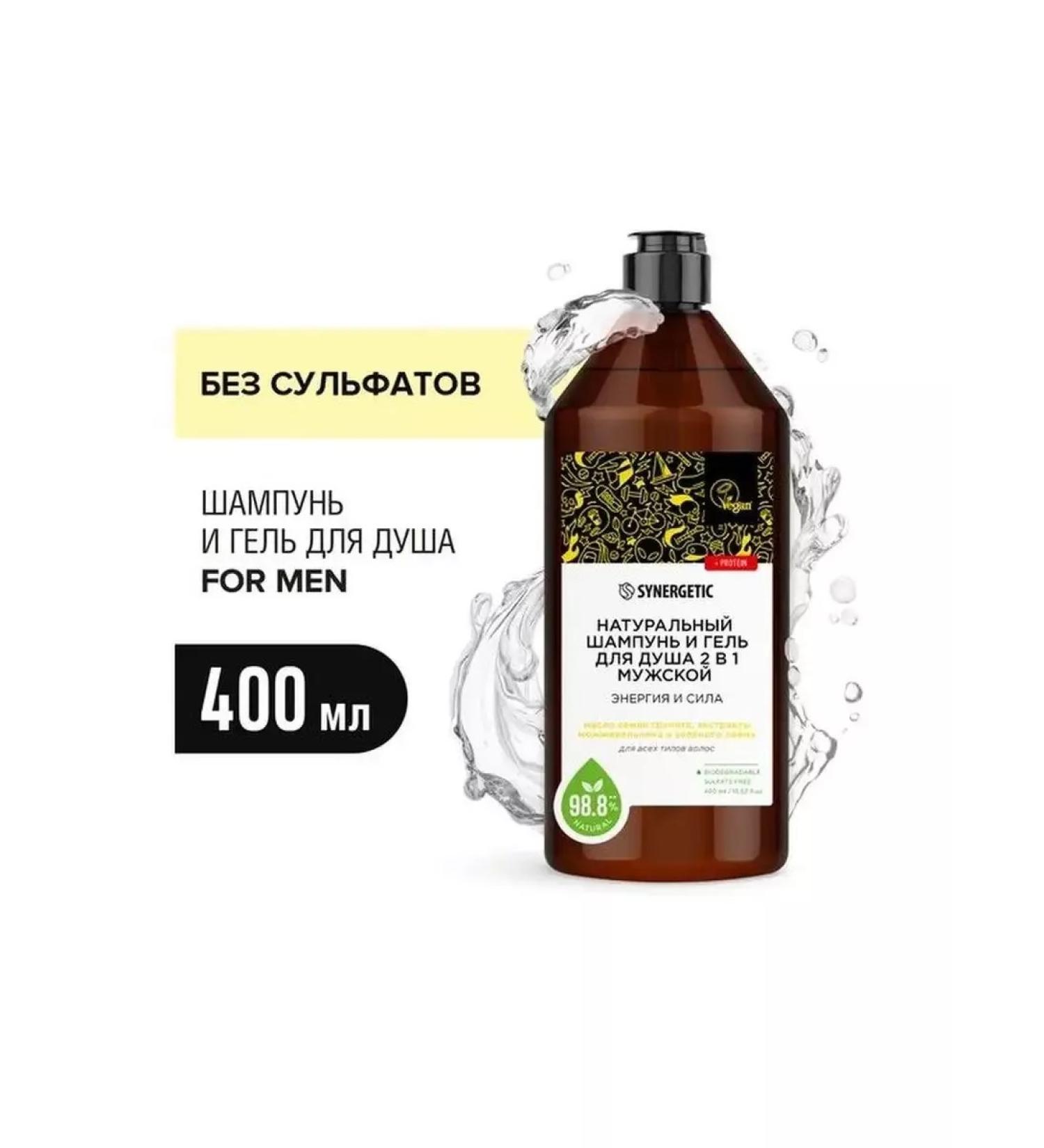 SYNERGETIC Sunedulfate shampoo and shower gel 2 in 1 400ml - Buy Online on GoSupps.com