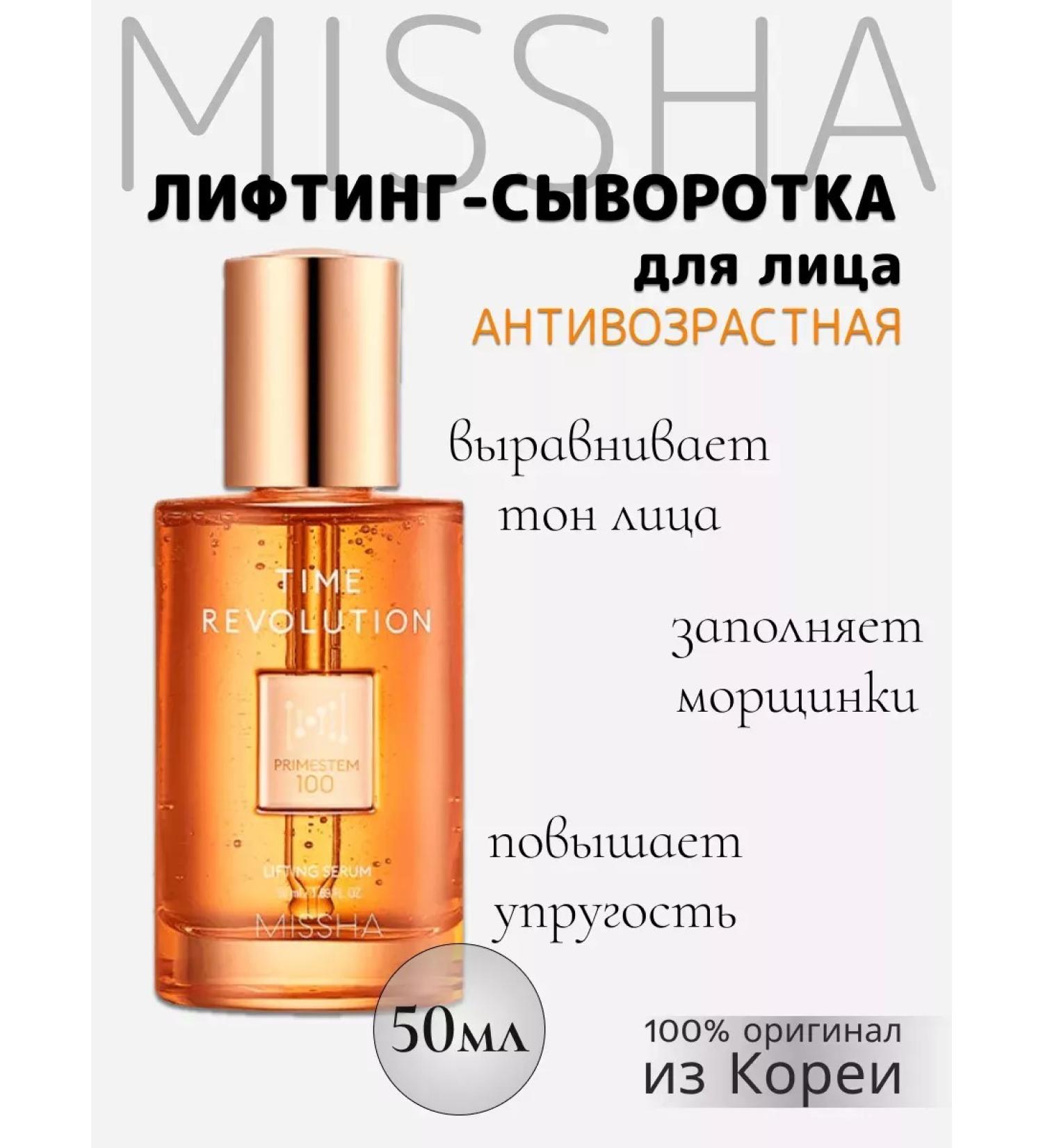 MISSHA Anti -aging serum for the face with the effect of lifting 50ml - Buy Online on GoSupps.com