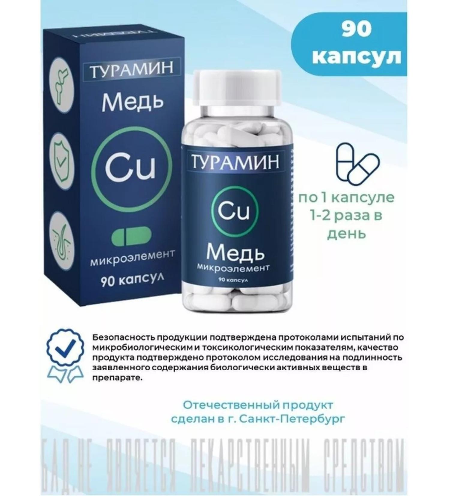 Turamin Turaramin Copper 90 pcs. capsules weighing 0.2 g