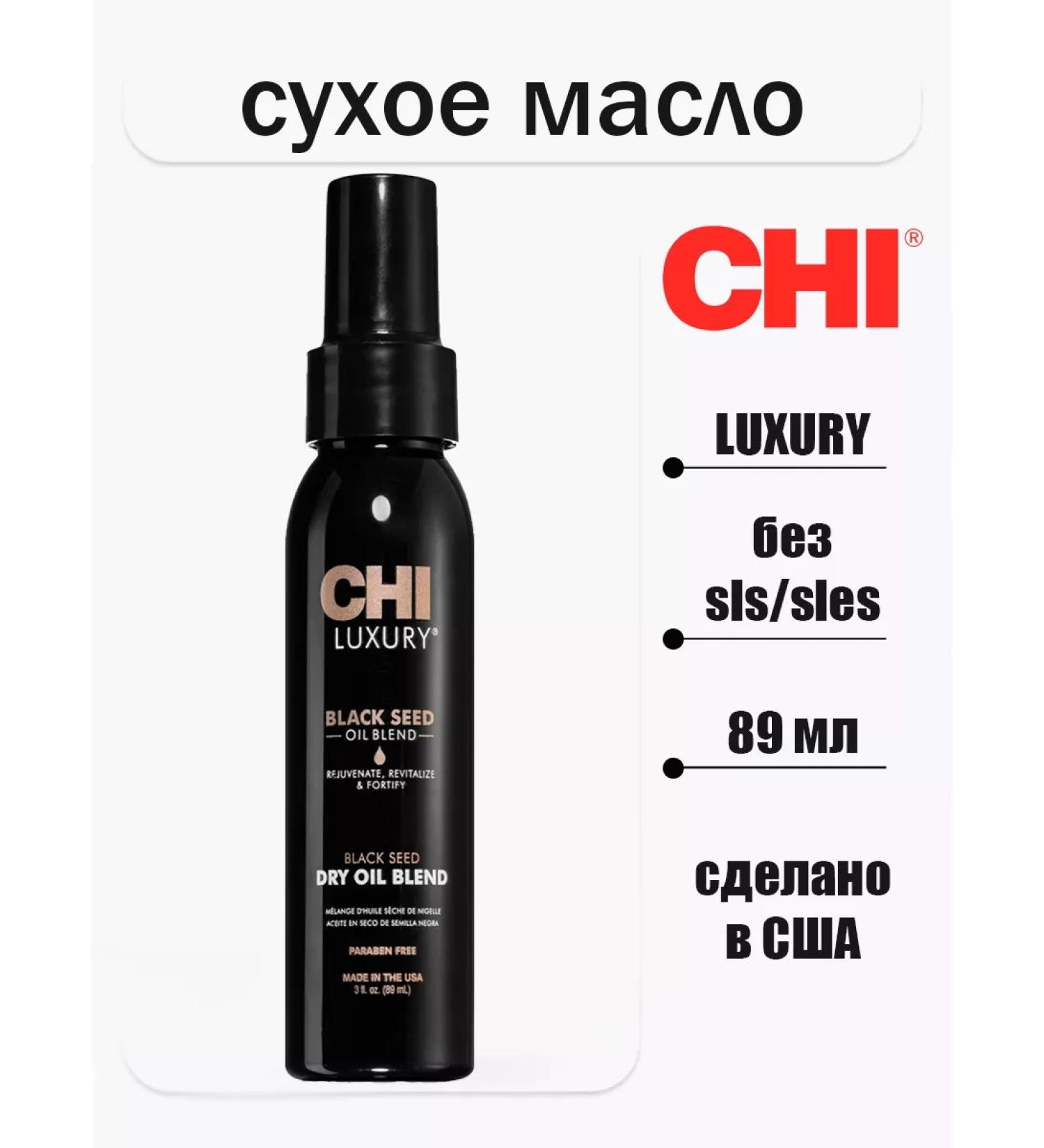chi Dry oil of black hair for hair Luxury Black Seed - Buy Online on GoSupps.com