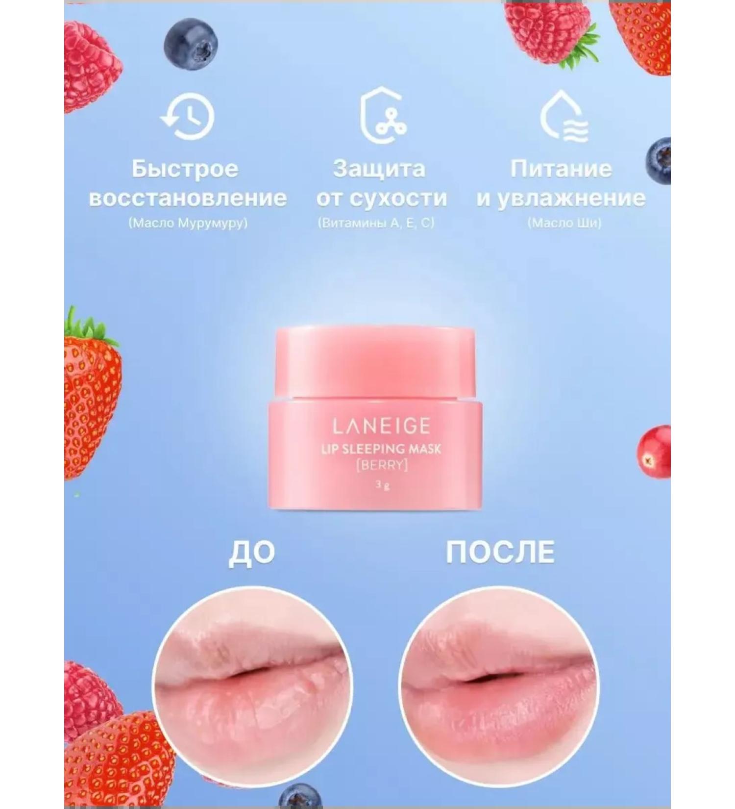 LANEIGE lip balm against dryness