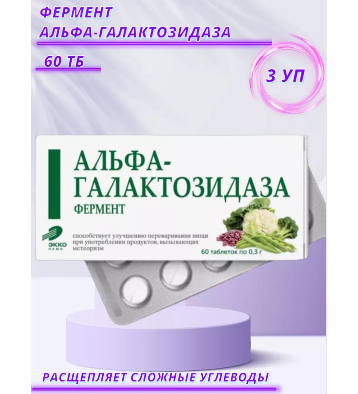 EKKO PLUS Enzyme alpha galactosidase No. 60 3