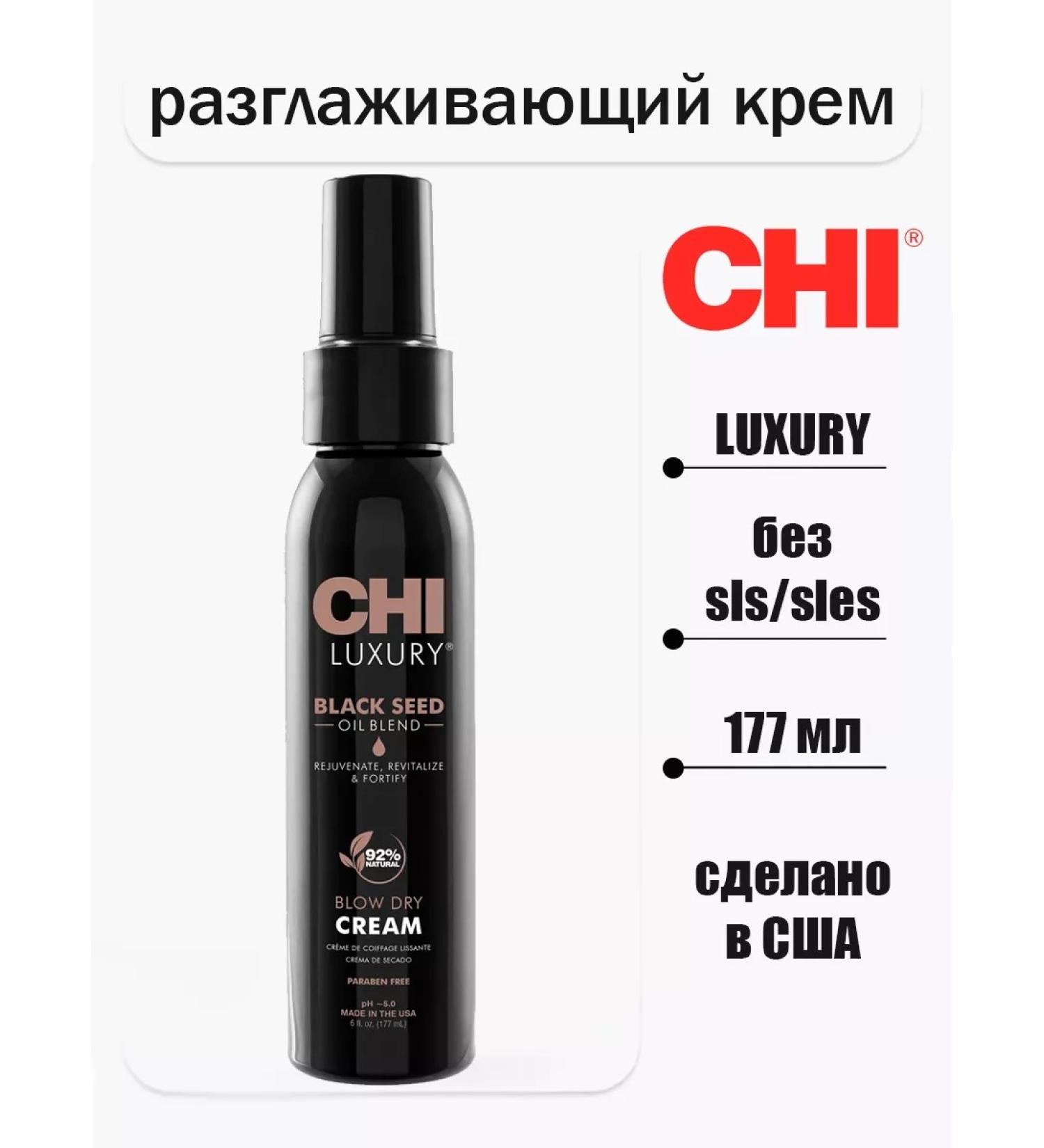 chi Luxury Black Seeed hair styling - Buy Online on GoSupps.com