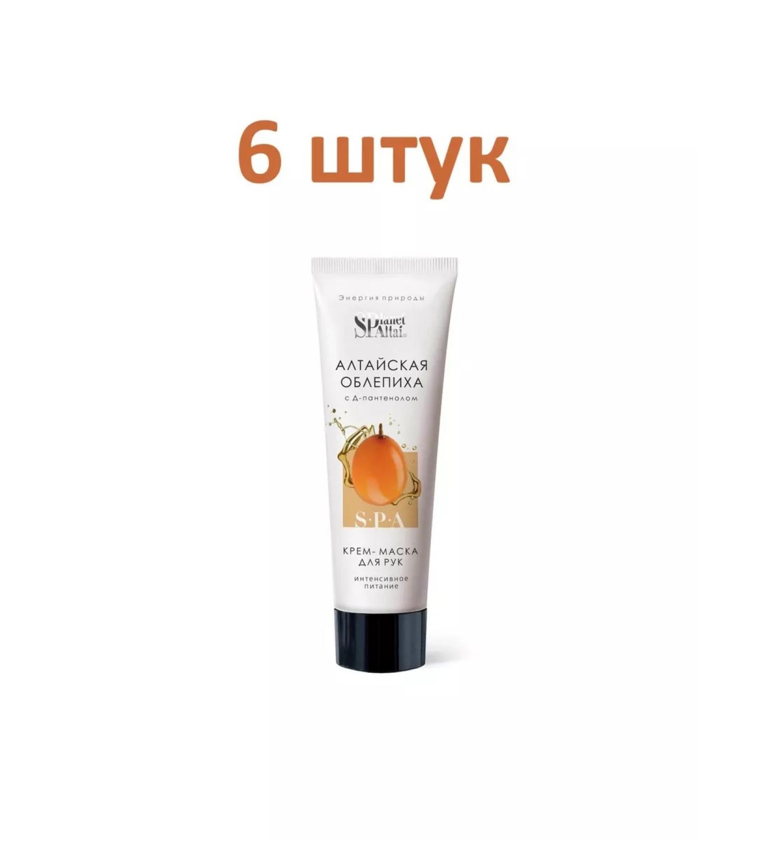 Planetaspaagaltay cream mask d hands "Two lines" 100ml 6 pieces