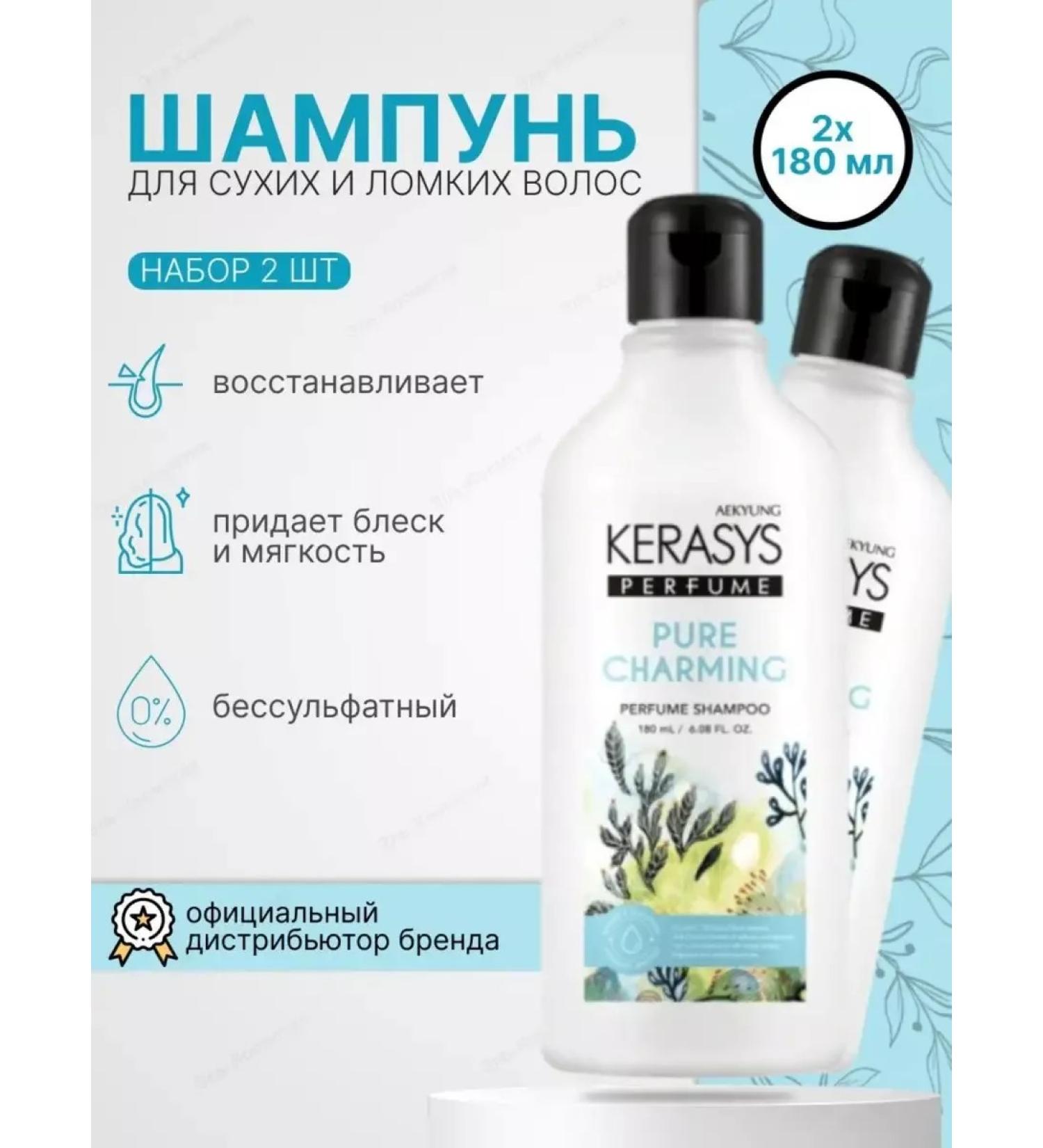 KeraSys Set of hair shampoo perfumed charm2x180 ml - Buy Online on GoSupps.com