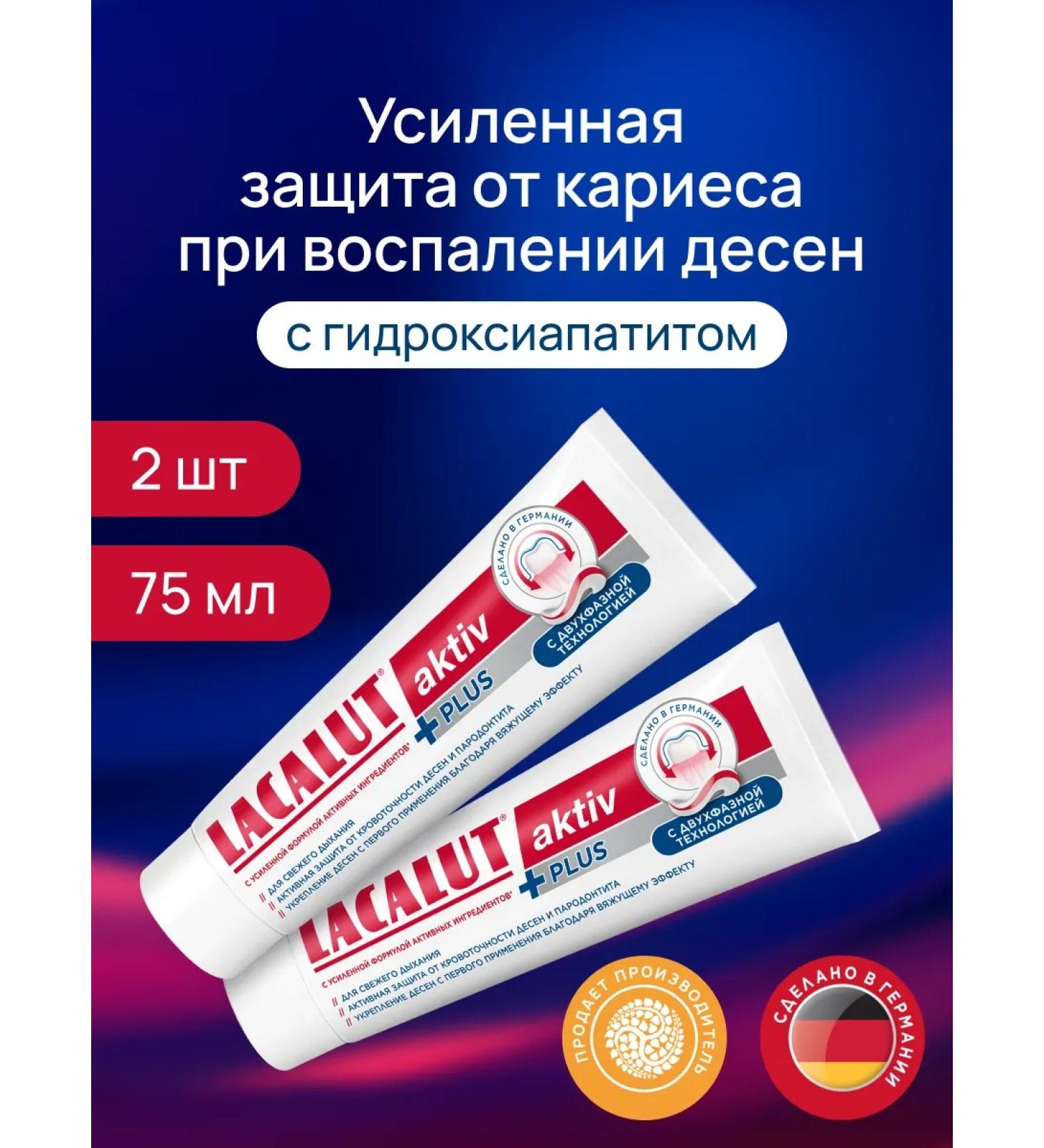 LACALUT Aktiv Plus toothpaste 75 ml 2pcs - Buy Online on GoSupps.com