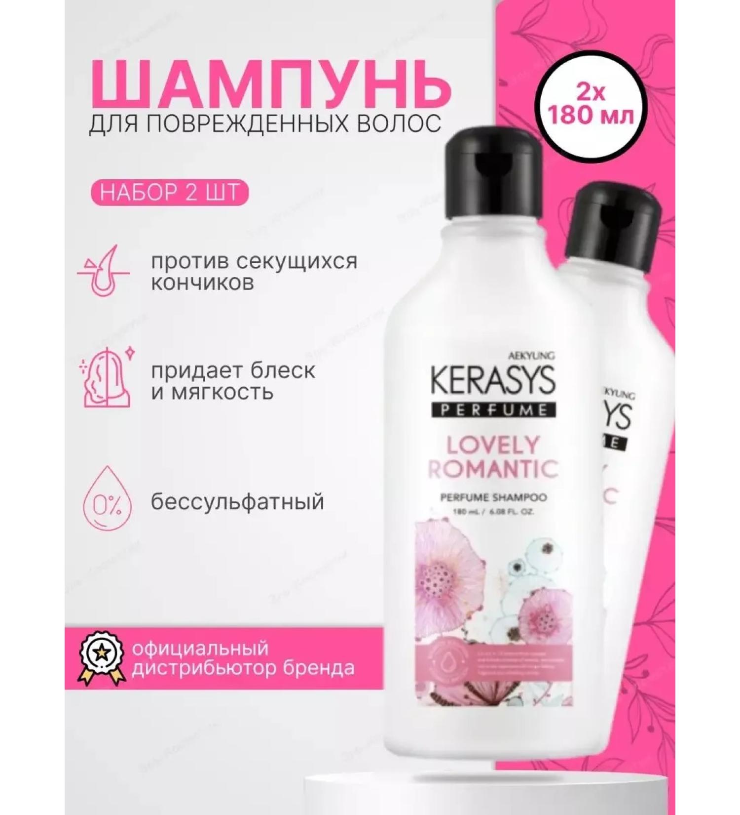 KeraSys Hair shampoo set perfumed romantic2x180 ml - Buy Online on GoSupps.com