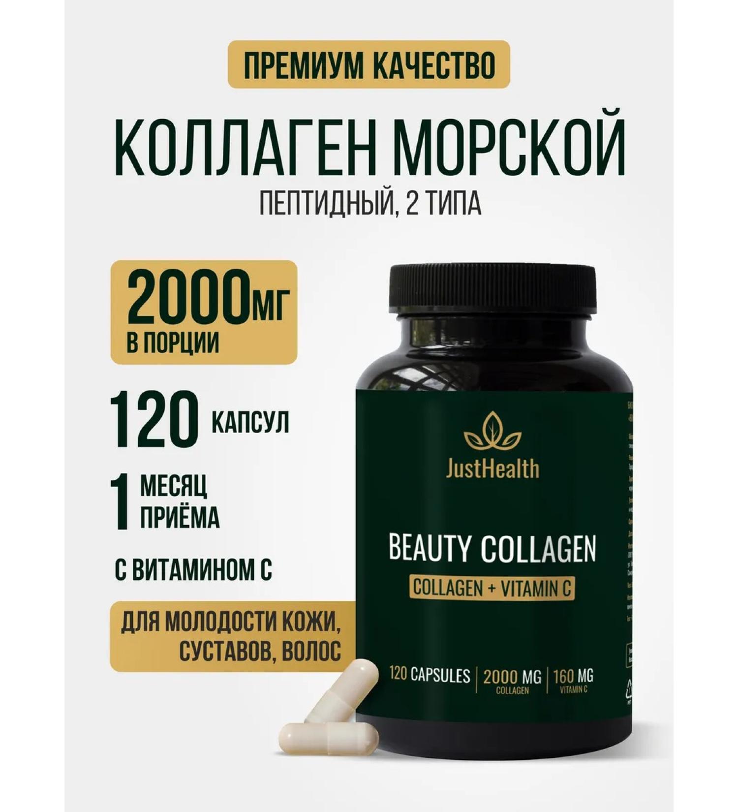 JustHealth Sea collagen with vitamin C capsule 120 pieces - Buy Online on GoSupps.com