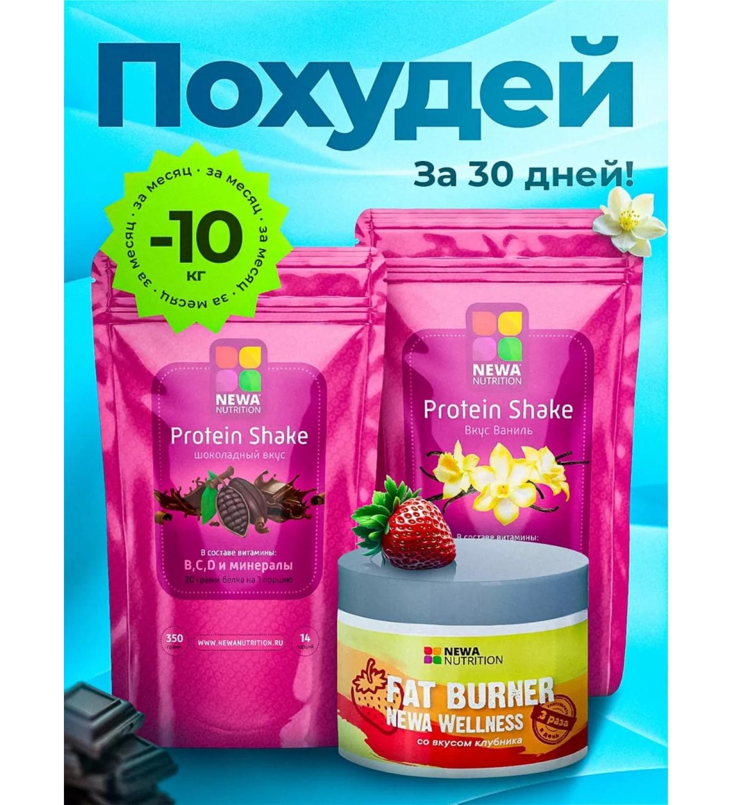 Newa Nutrition For losing weight protein cocktail and fat burner - Buy Online on GoSupps.com