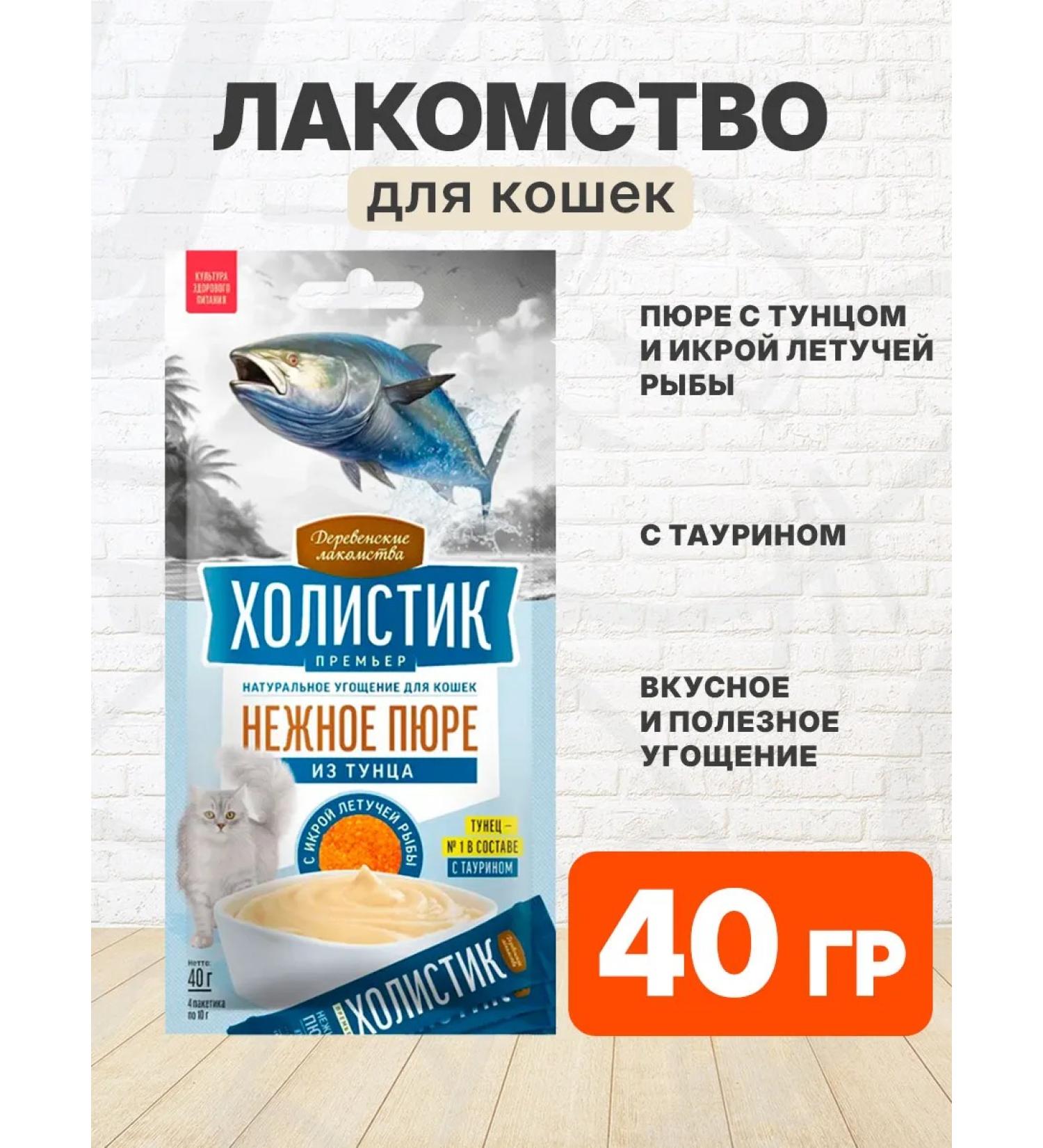 Country delicacies Advice of mashed potatoes Holistic Premier for cats Tuna Ikra 40 g - Buy Online on GoSupps.com