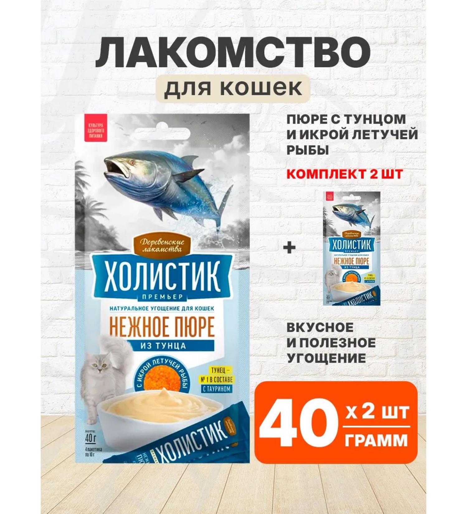 Country delicacies Advice of Puree Holistic Premier for cats Tuna 40 g 2 pcs - Buy Online on GoSupps.com