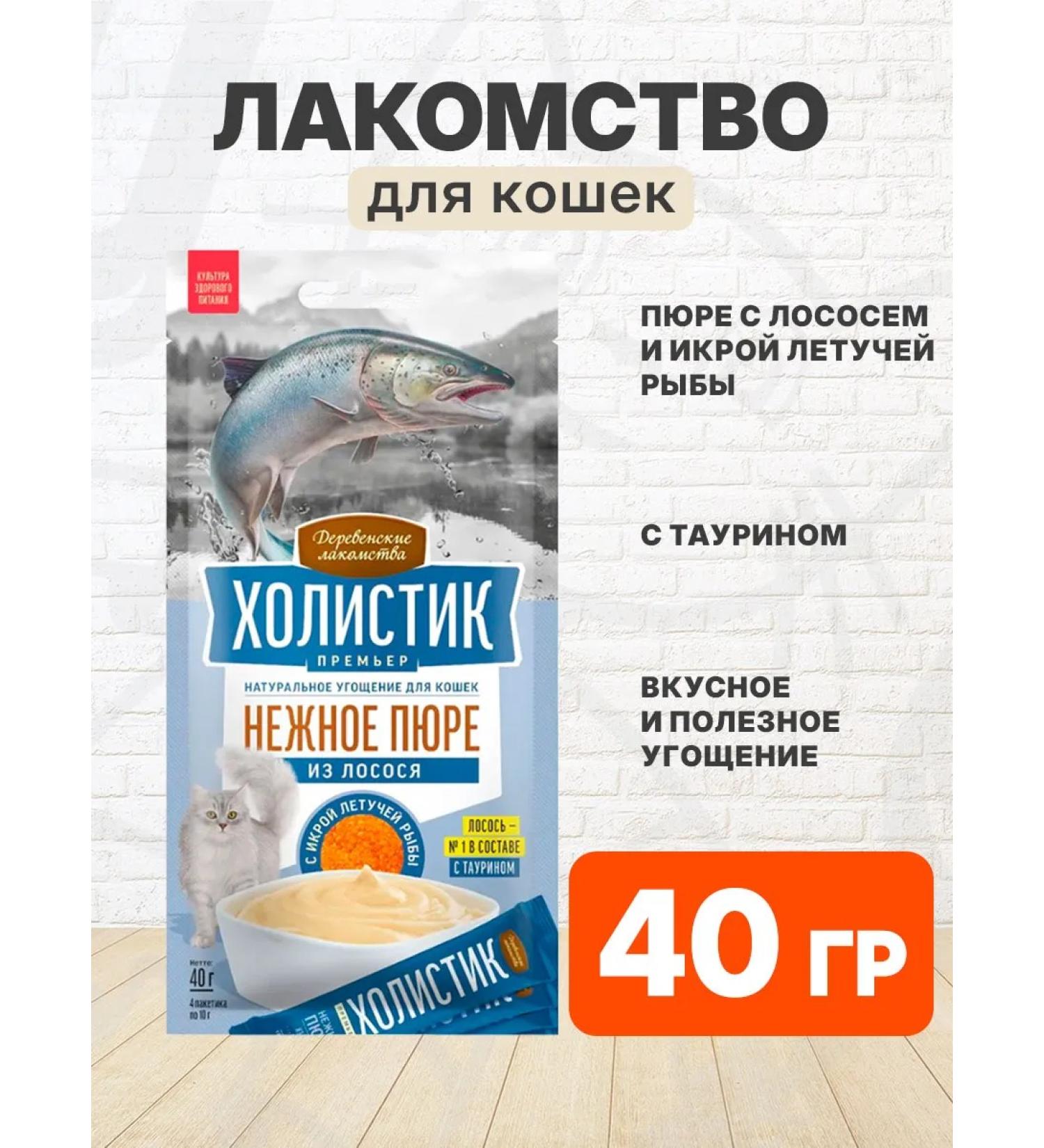 Country delicacies Advice of mashed potatoes Holistic Premier for cats Salmon Ikra 40 g - Buy Online on GoSupps.com