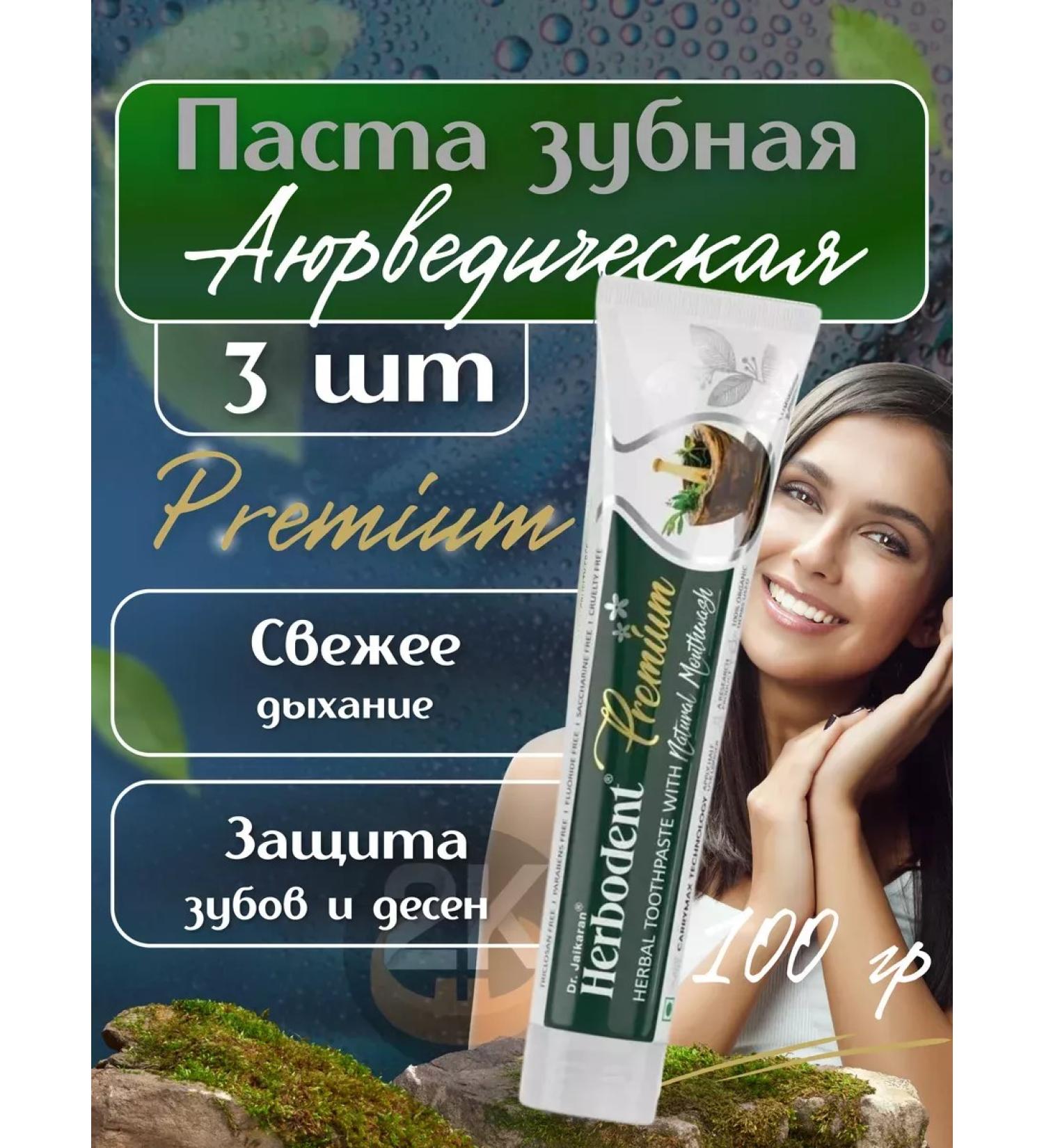 Herbodent Toothpaste Herbian student premium 3pcs 100g - Buy Online on GoSupps.com