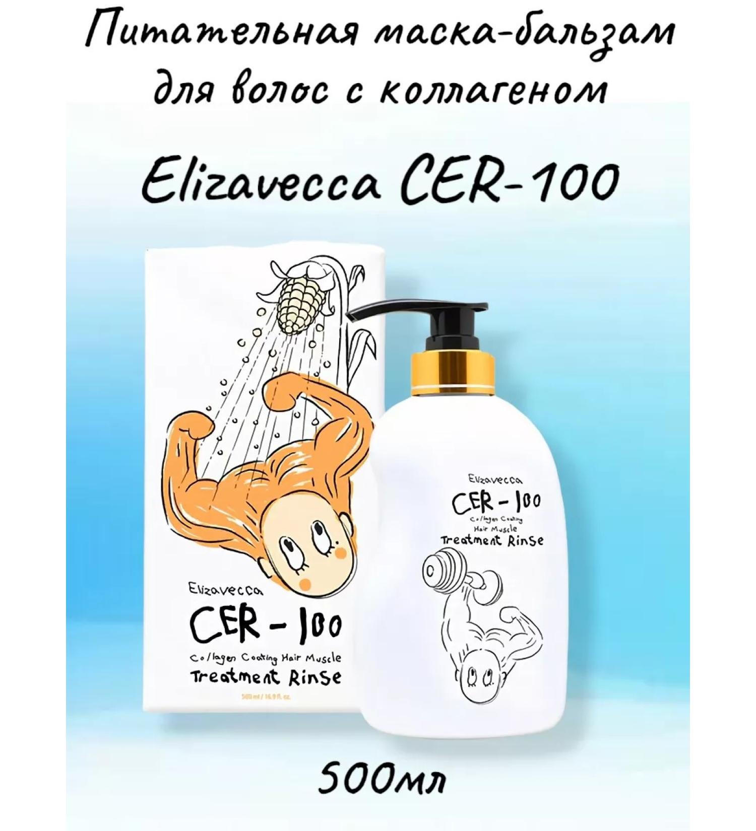 Elizavecca Balm-mask with hair collagen 500 ml - Buy Online on GoSupps.com