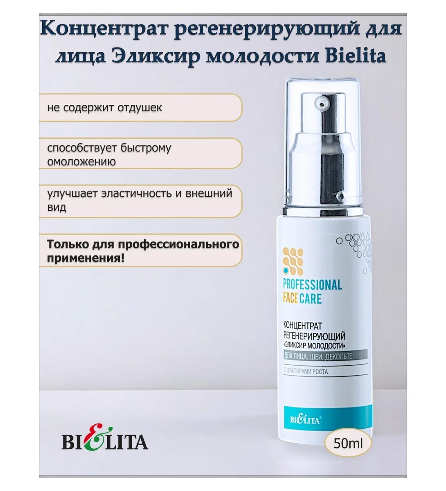 BELITA Regenerating concentrate Elixir of youth 50ml Bielita - Buy Online on GoSupps.com