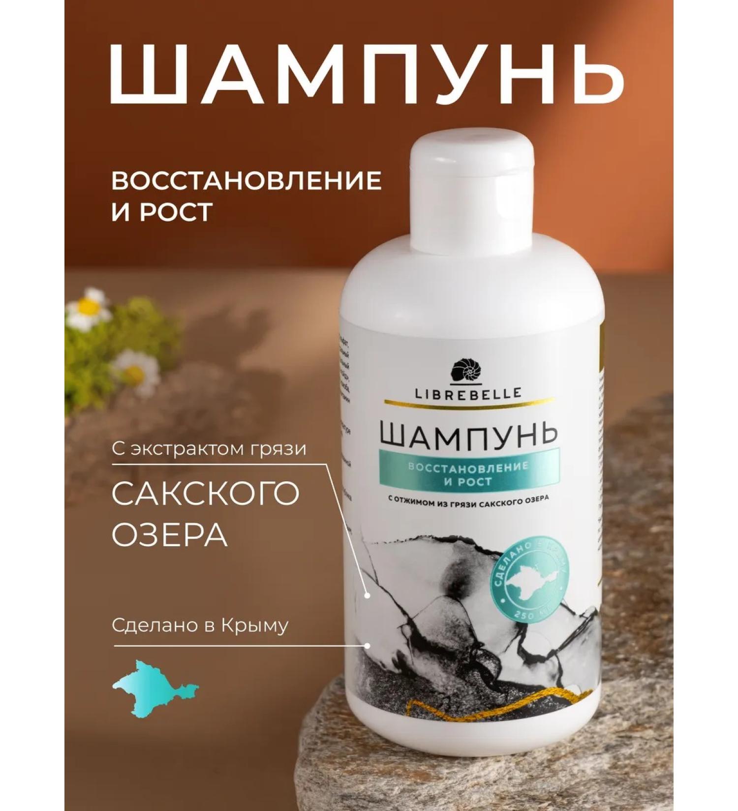 Librebelle Hair shampoo Restoration and growth - Buy Online on GoSupps.com