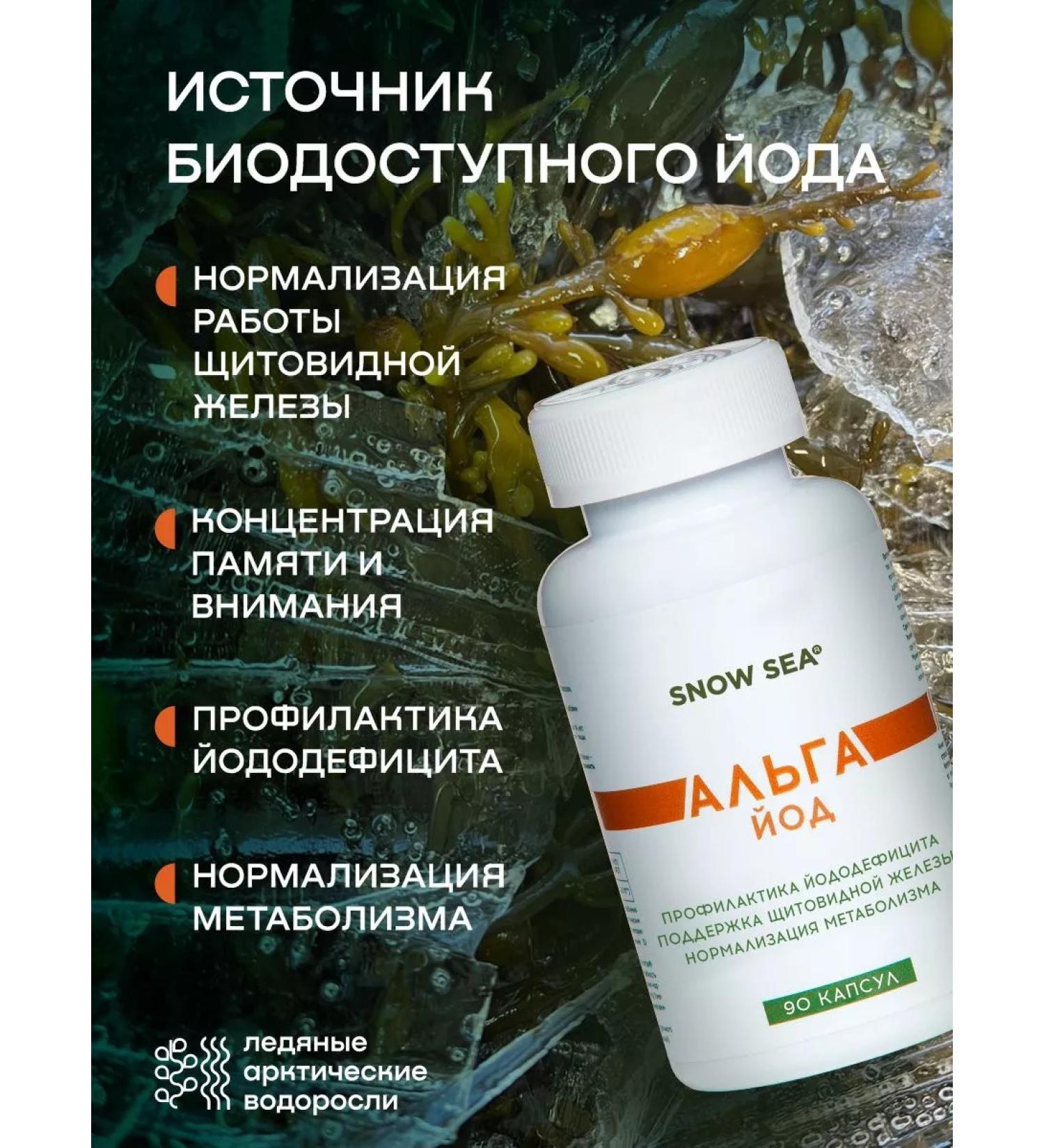 SNOW SEA Algayod Bad Filting iodine for the thyroid gland - Buy Online on GoSupps.com