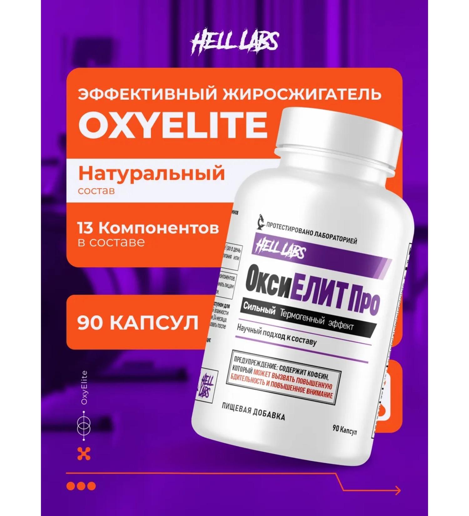 Hell Labs Oxyelite 90 Caps fat burner thermogenic - Buy Online on GoSupps.com