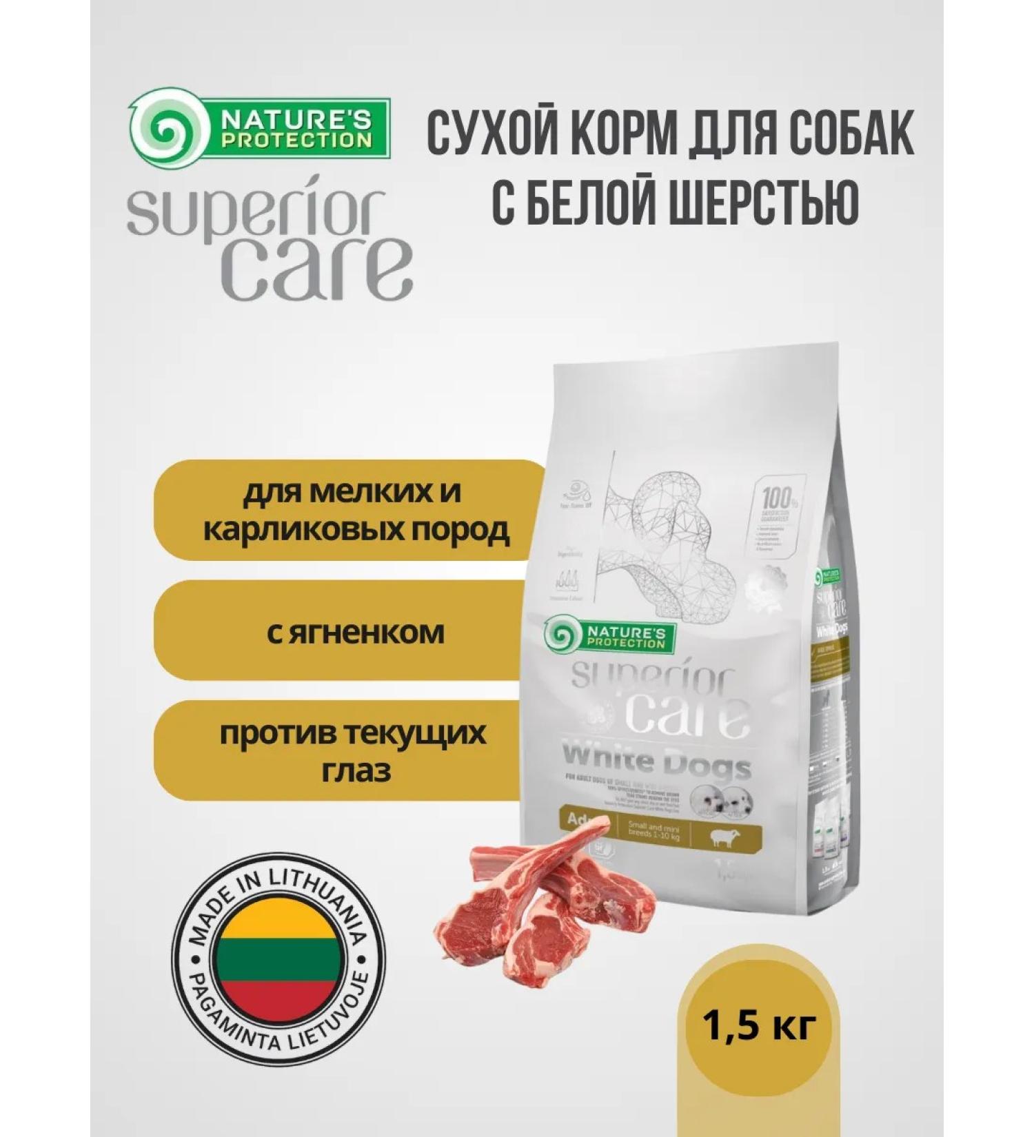 Nature's Protection For small dogs with white wool lamb 1.5 kg - Buy Online on GoSupps.com