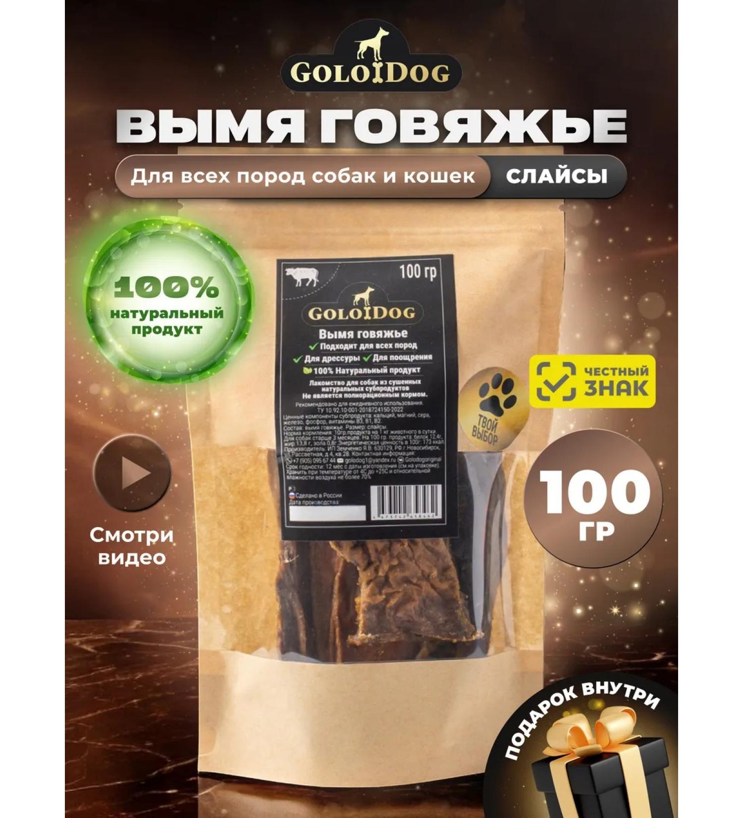 GoloDog The treats for dogs. Beef uda slides 100g - Buy Online on GoSupps.com