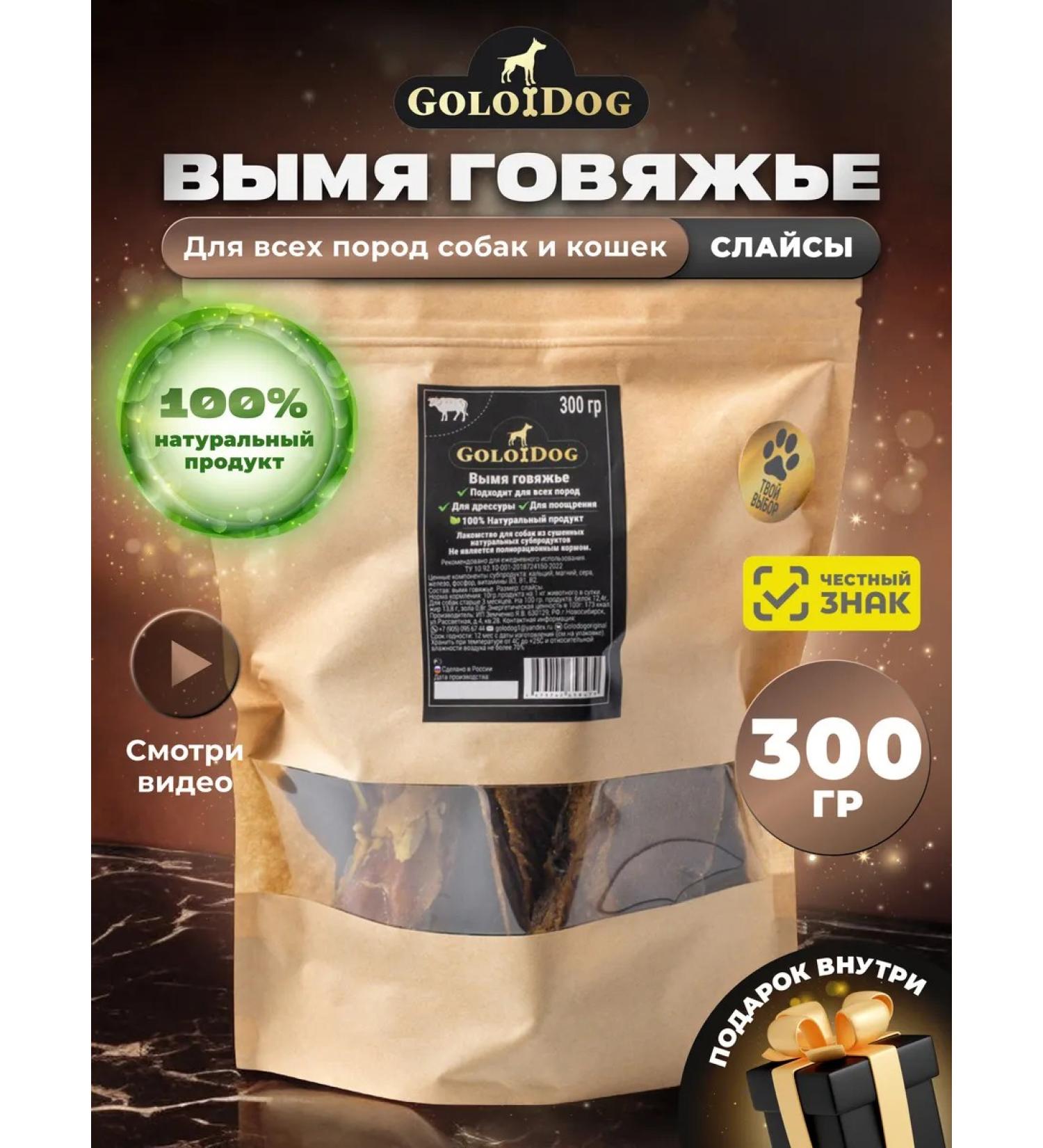GoloDog The treats for dogs. Beef uda slice 300g - Buy Online on GoSupps.com