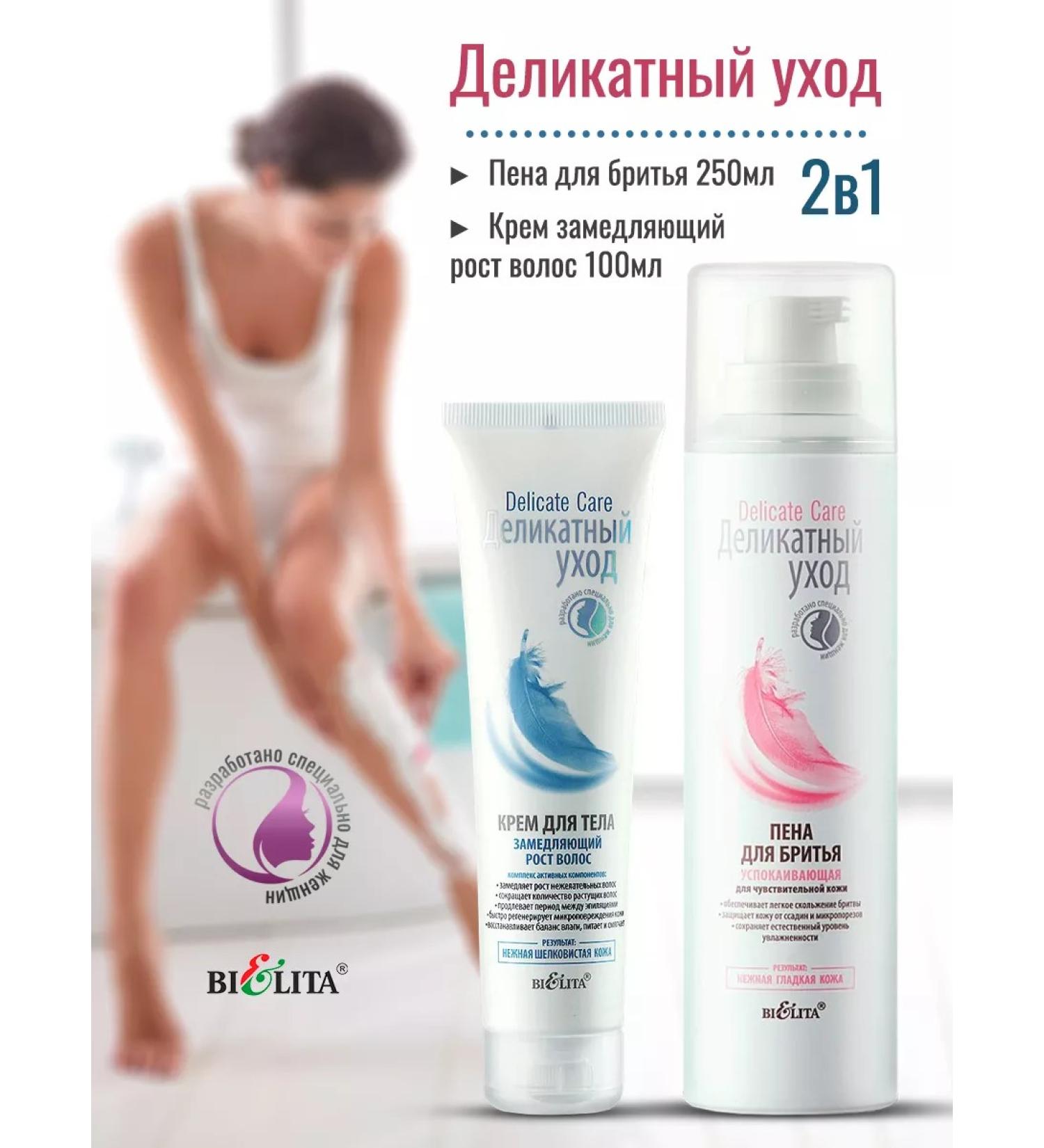 Belita Women's shaving set Delicate Care - Buy Online on GoSupps.com