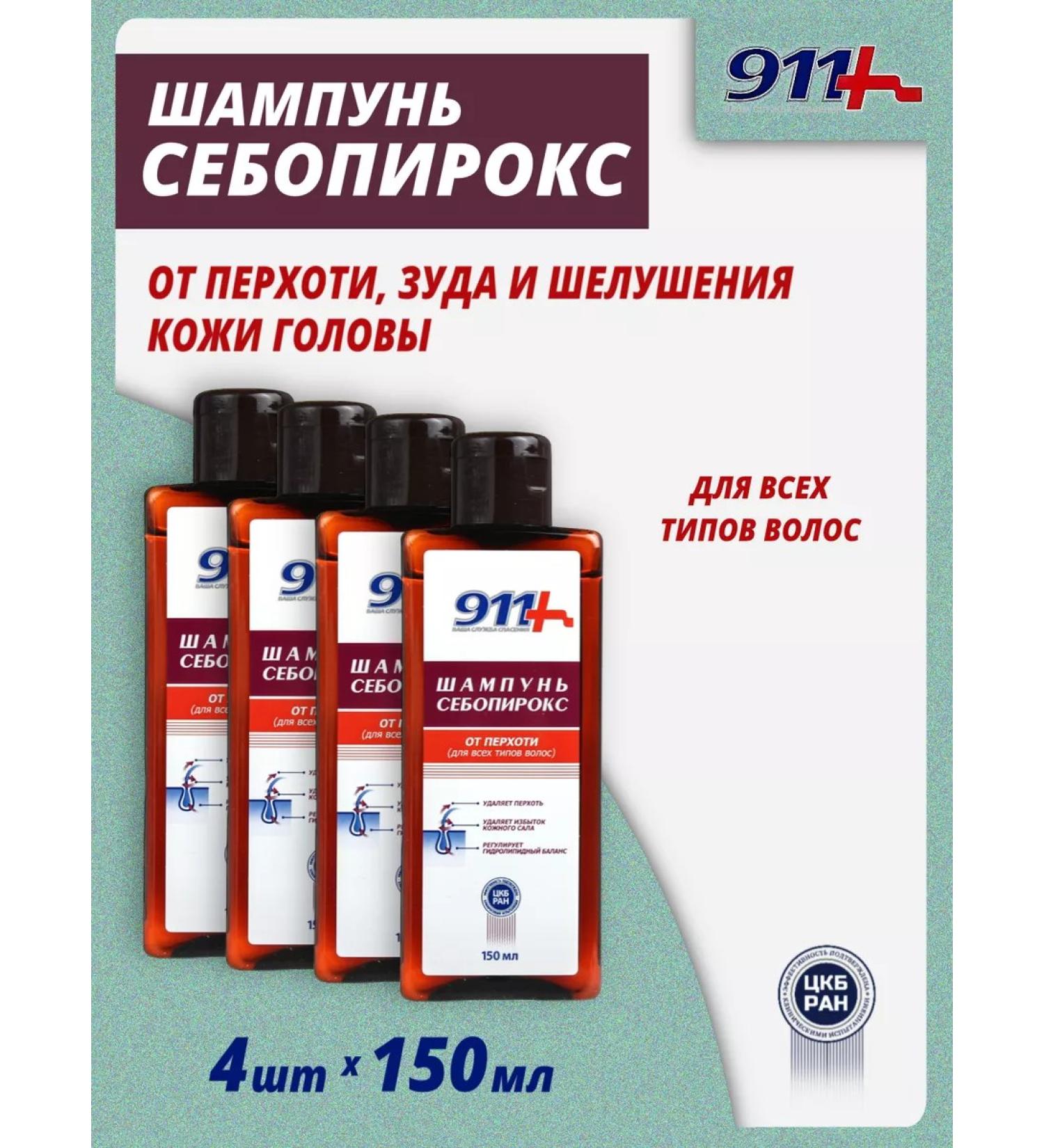 911 Your emergency service Shampoo Sebopirox from dandruff 4 pcs - Buy Online on GoSupps.com