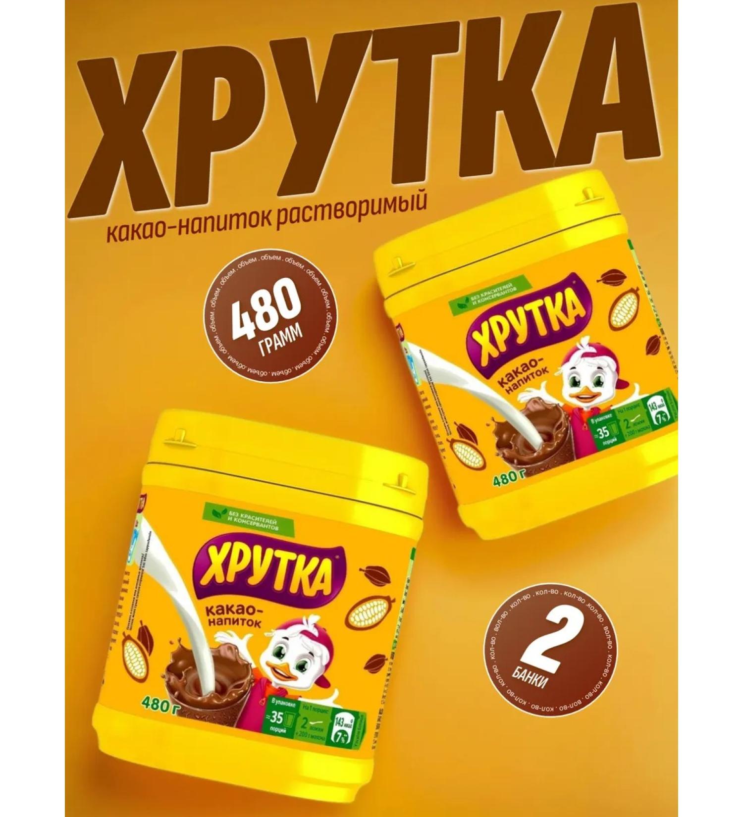 Khrutka Cocoa-drunk cocoa 480 g set 2pcs - Buy Online on GoSupps.com