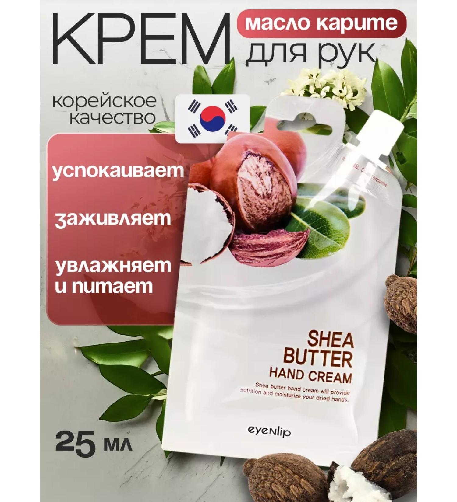 Eyenlip Hand cream from Korea - Buy Online on GoSupps.com