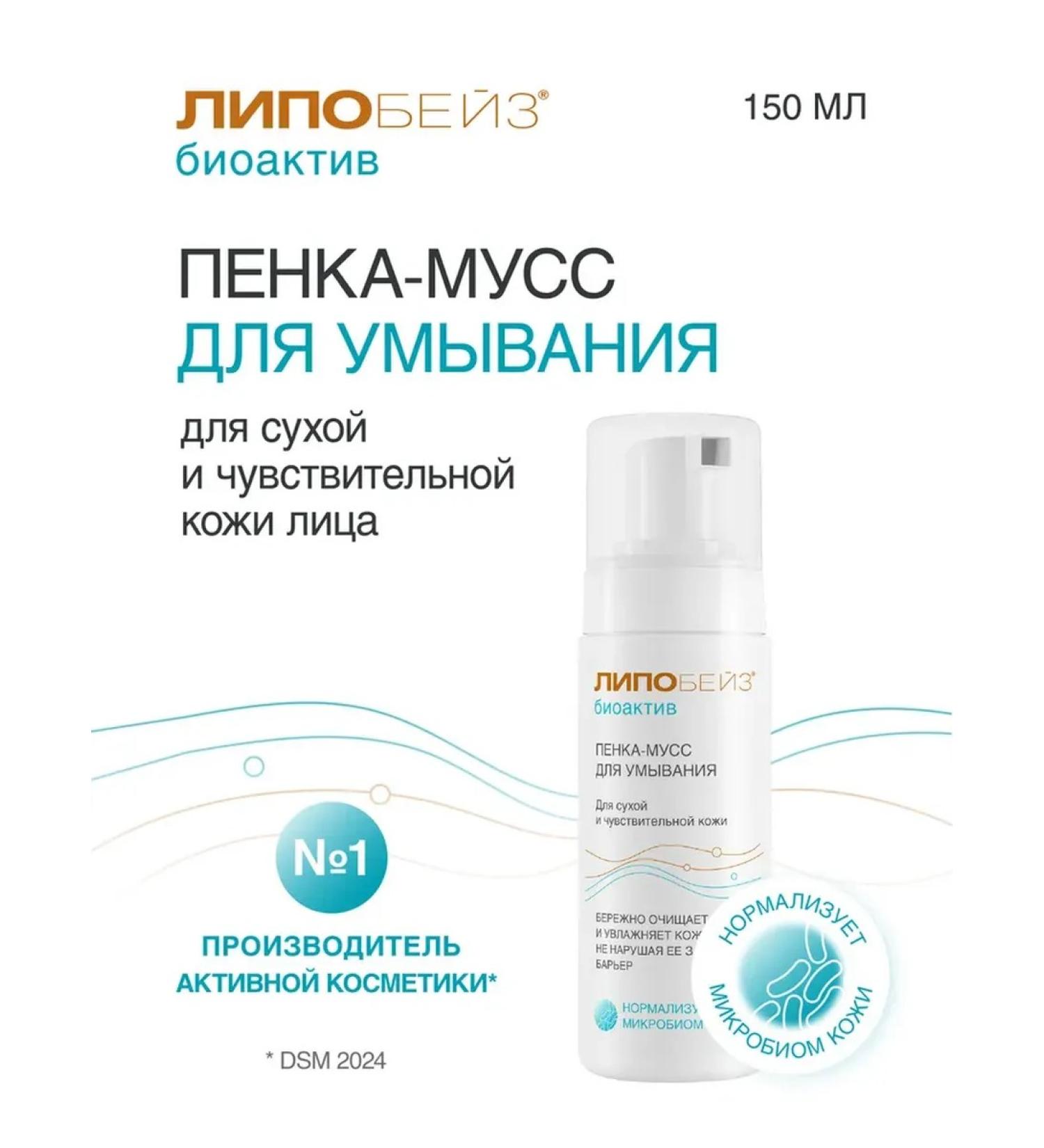 LIPOBASE BIOACTIVE Foam-moss for washing - Buy Online on GoSupps.com