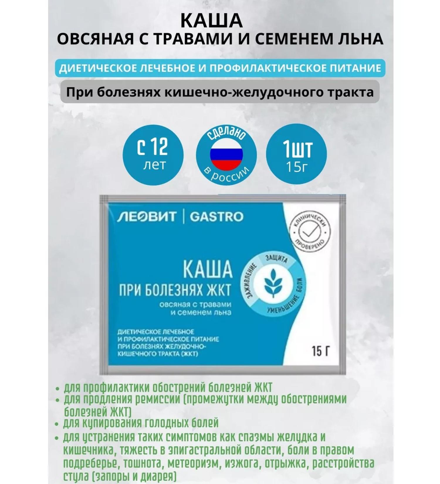 LEOVIT GASTRO Oatmeal porridge with herbs and flax seed 15g - Buy Online on GoSupps.com