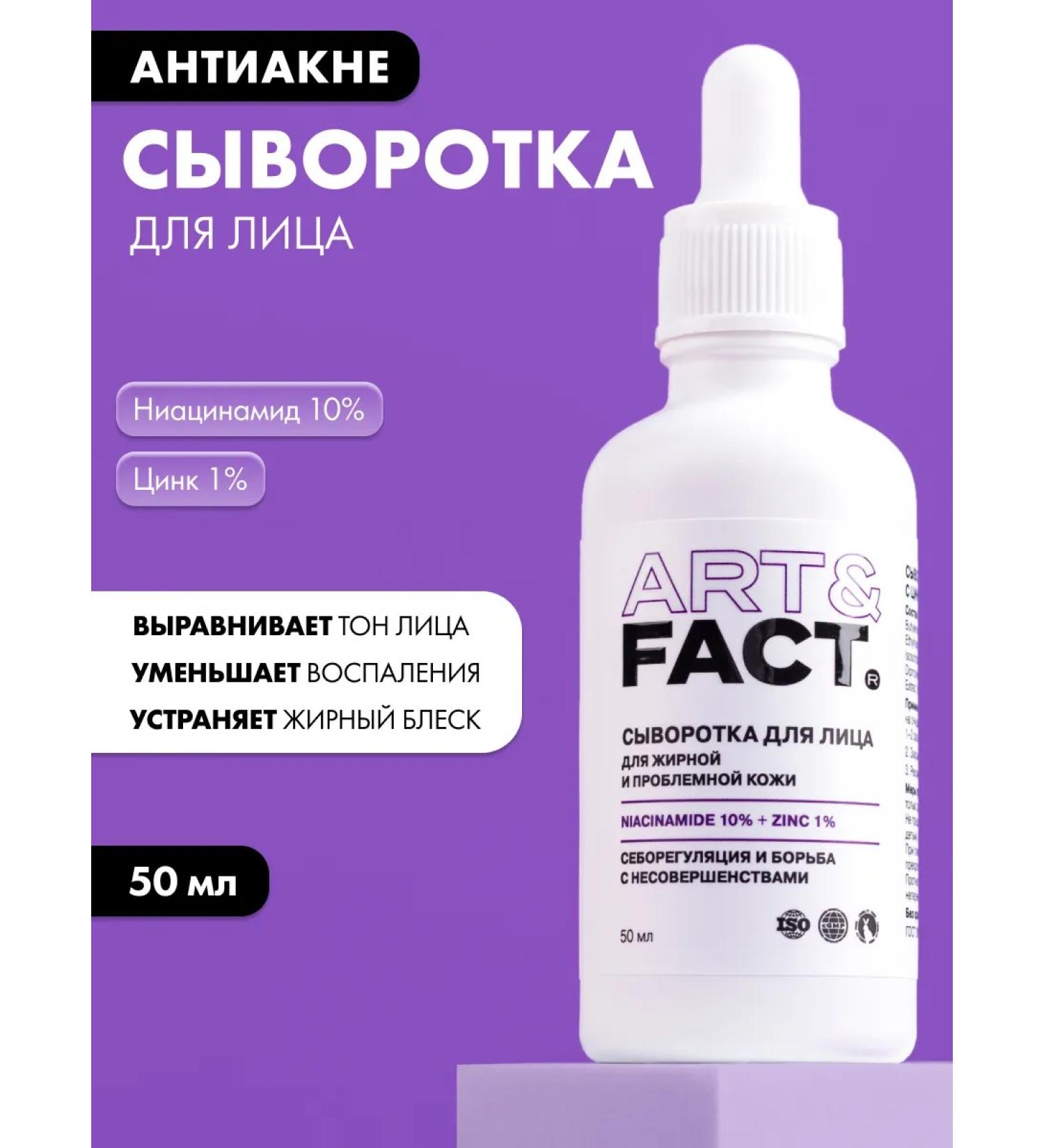 ART&FACT Serum with zinc and niacinamide against acne 50 ml - Buy Online on GoSupps.com