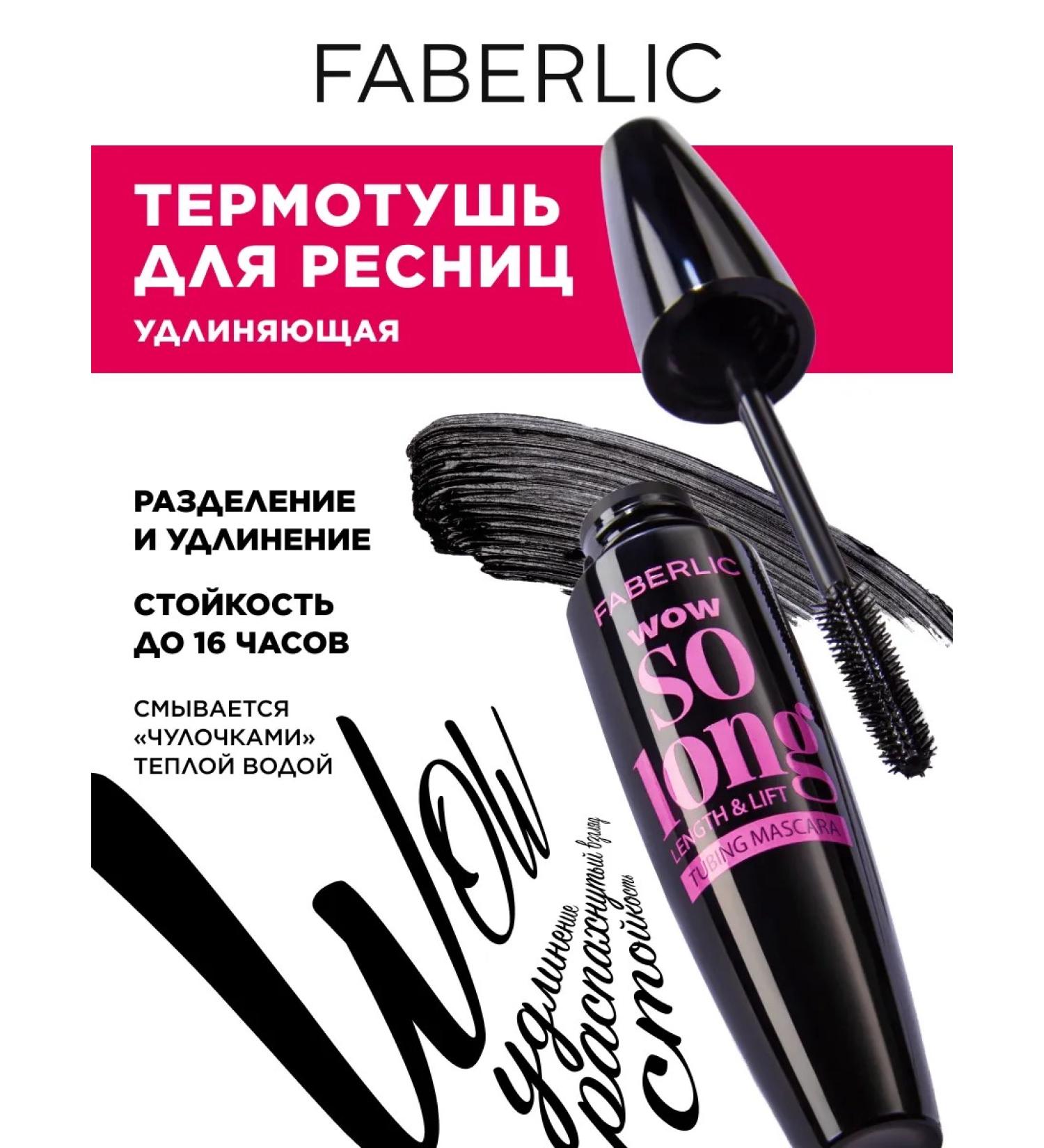 Faberlic Lengthening thermal for eyelashes Wow So Long Faberlik - Buy Online on GoSupps.com