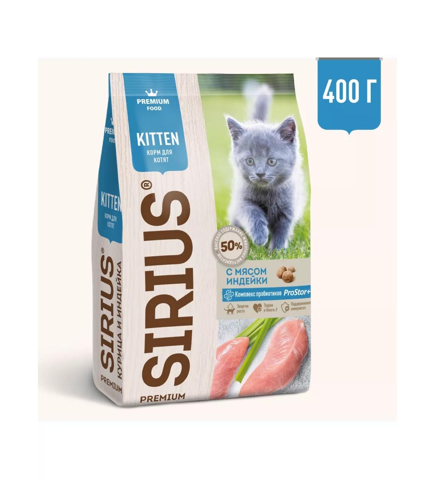 SIRIUS Feed for kittens chicken turkey 400g - Buy Online on GoSupps.com
