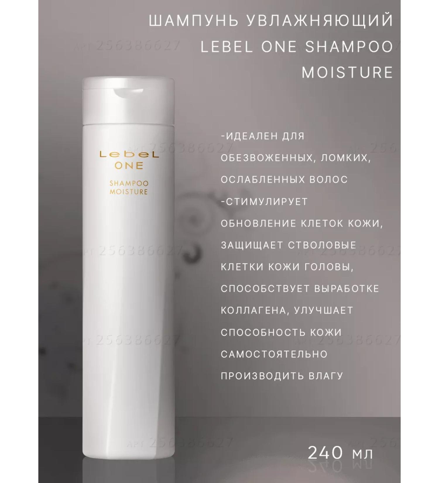 LebeL Moisturizing shampoo One Shampoo Moisture 240ml - Buy Online on GoSupps.com