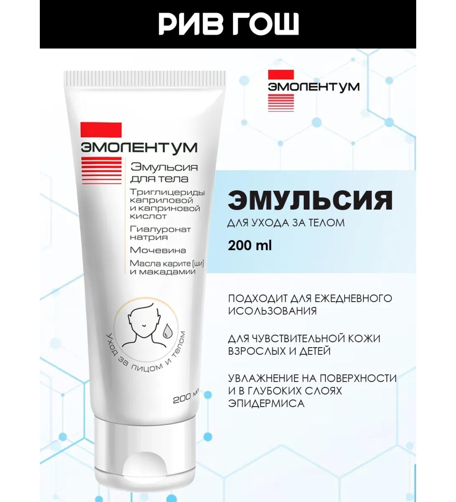 Emolentum Amulsion for the body moisturizing 200 ml - Buy Online on GoSupps.com