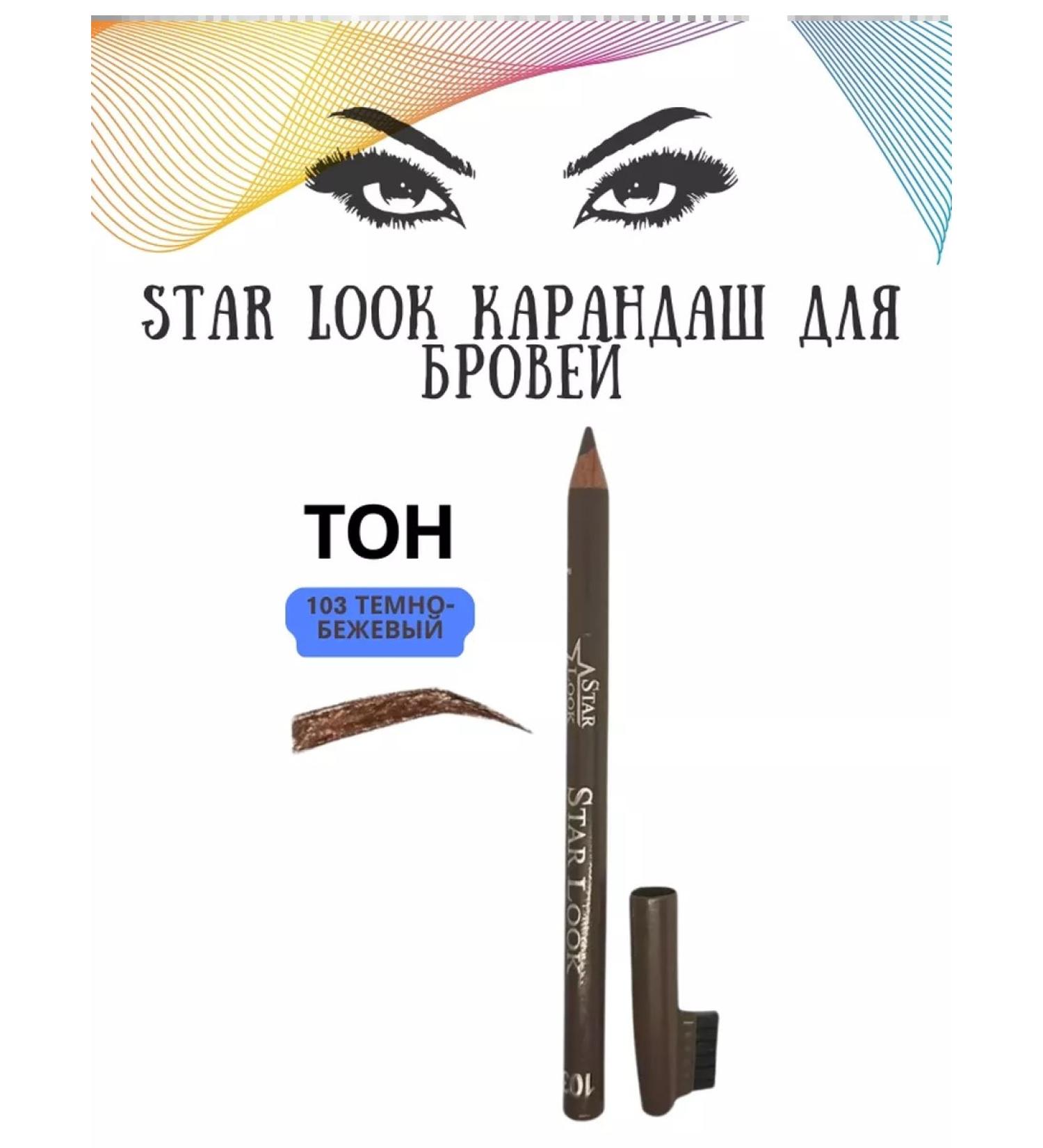 Star look Eyebrow pencil
