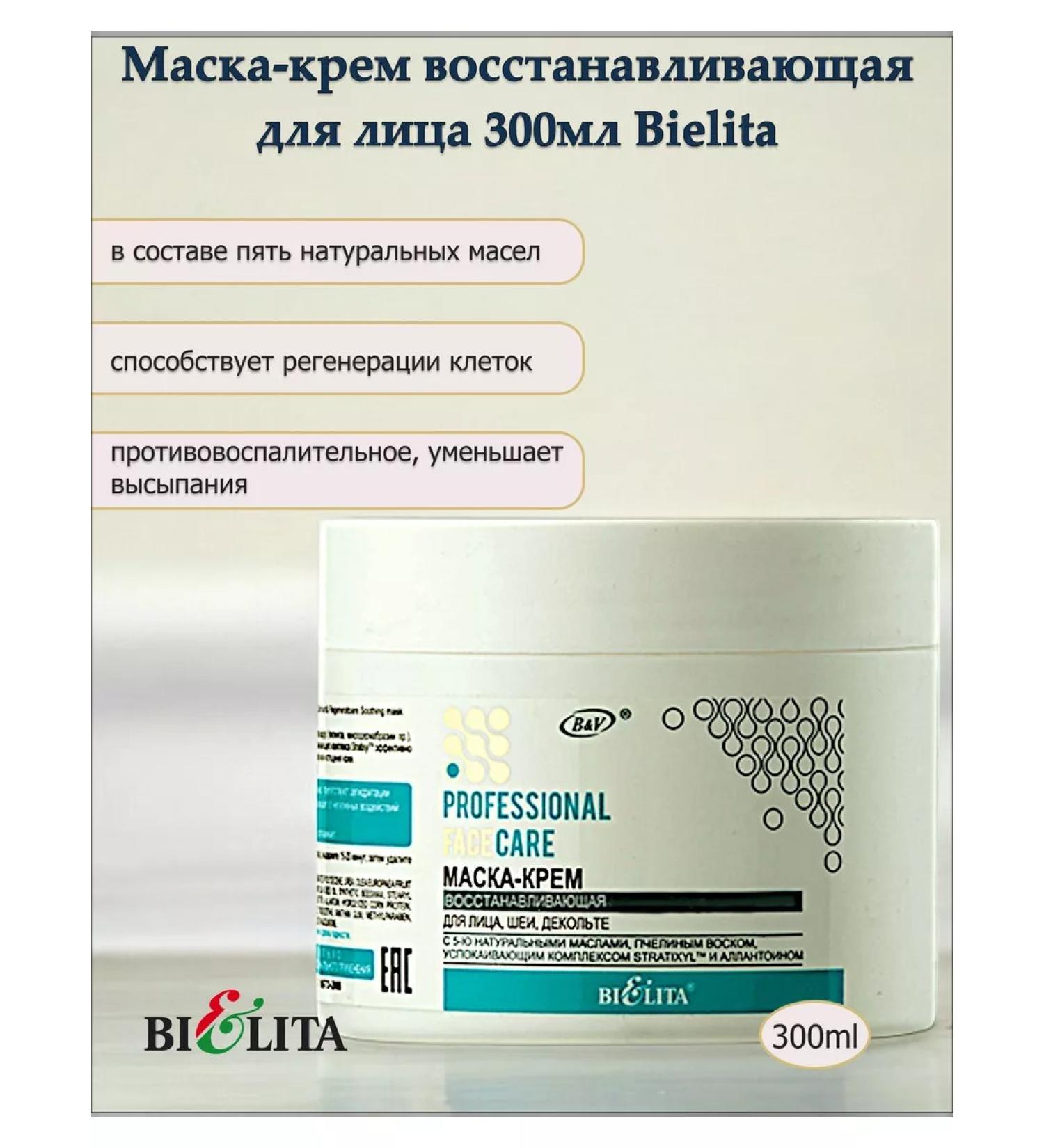 BELITA Restoring Mask-Crem for Facial 300ml Bielita - Buy Online on GoSupps.com
